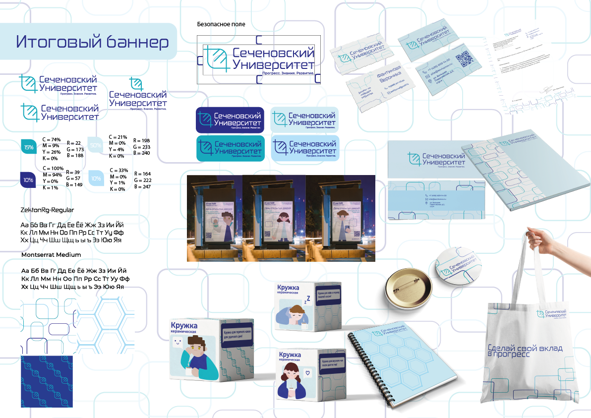 Ребрендинг ФГАОУ ВО Первый МГМУ имени И.М. Сеченова — Изображение №19 — Брендинг на Dprofile