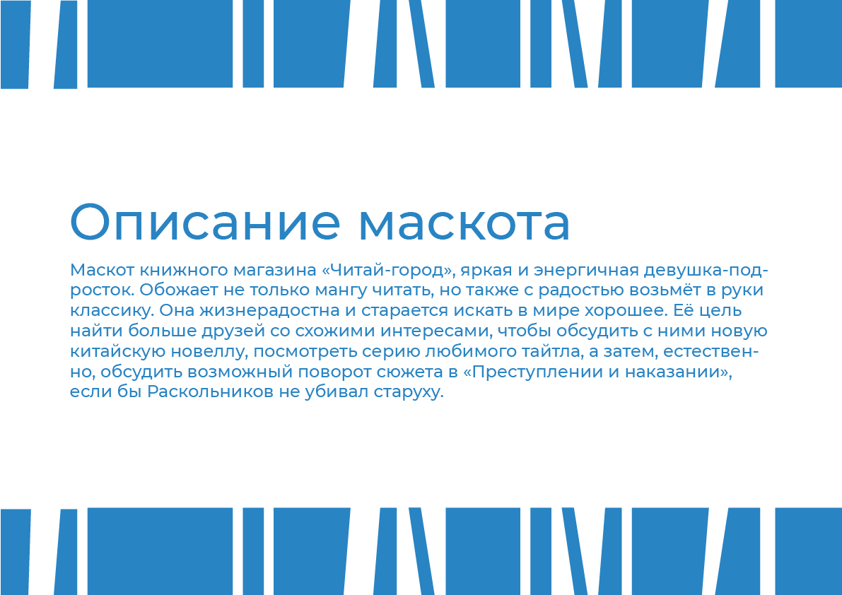 Маскот для магазина Читай-город — Изображение №2 — Брендинг, Иллюстрация на Dprofile