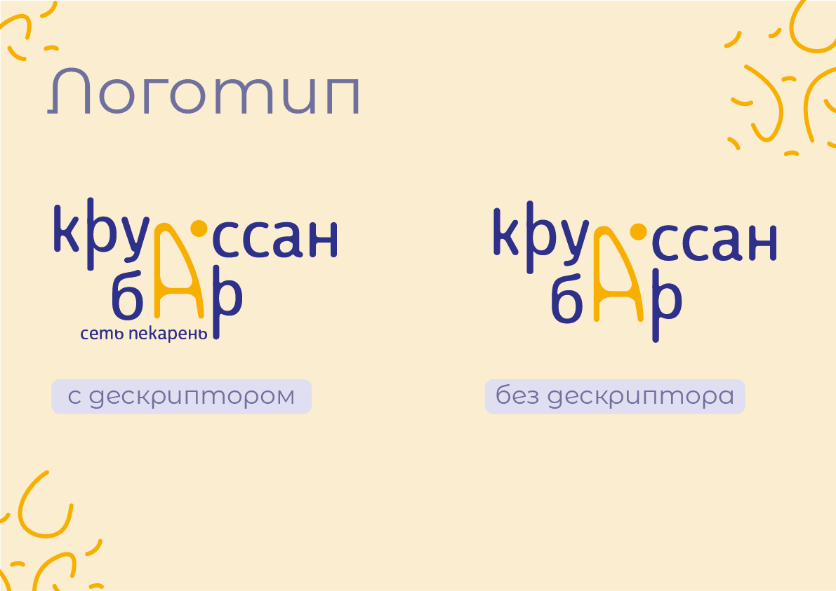 Фирменный стиль "Круассан-бар" — Изображение №4 — Брендинг на Dprofile