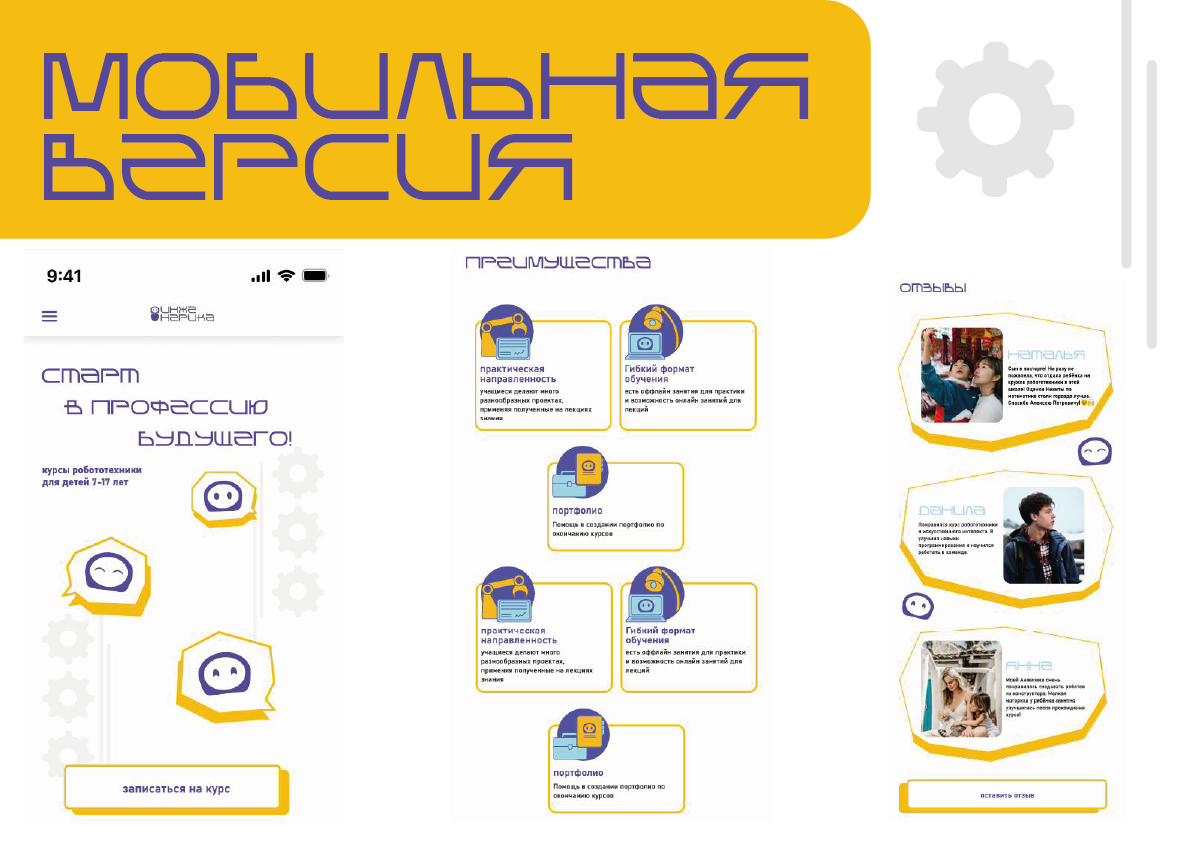 Сайт дополнительного образования "Инженерика" — Изображение №7 — Интерфейсы, Брендинг на Dprofile