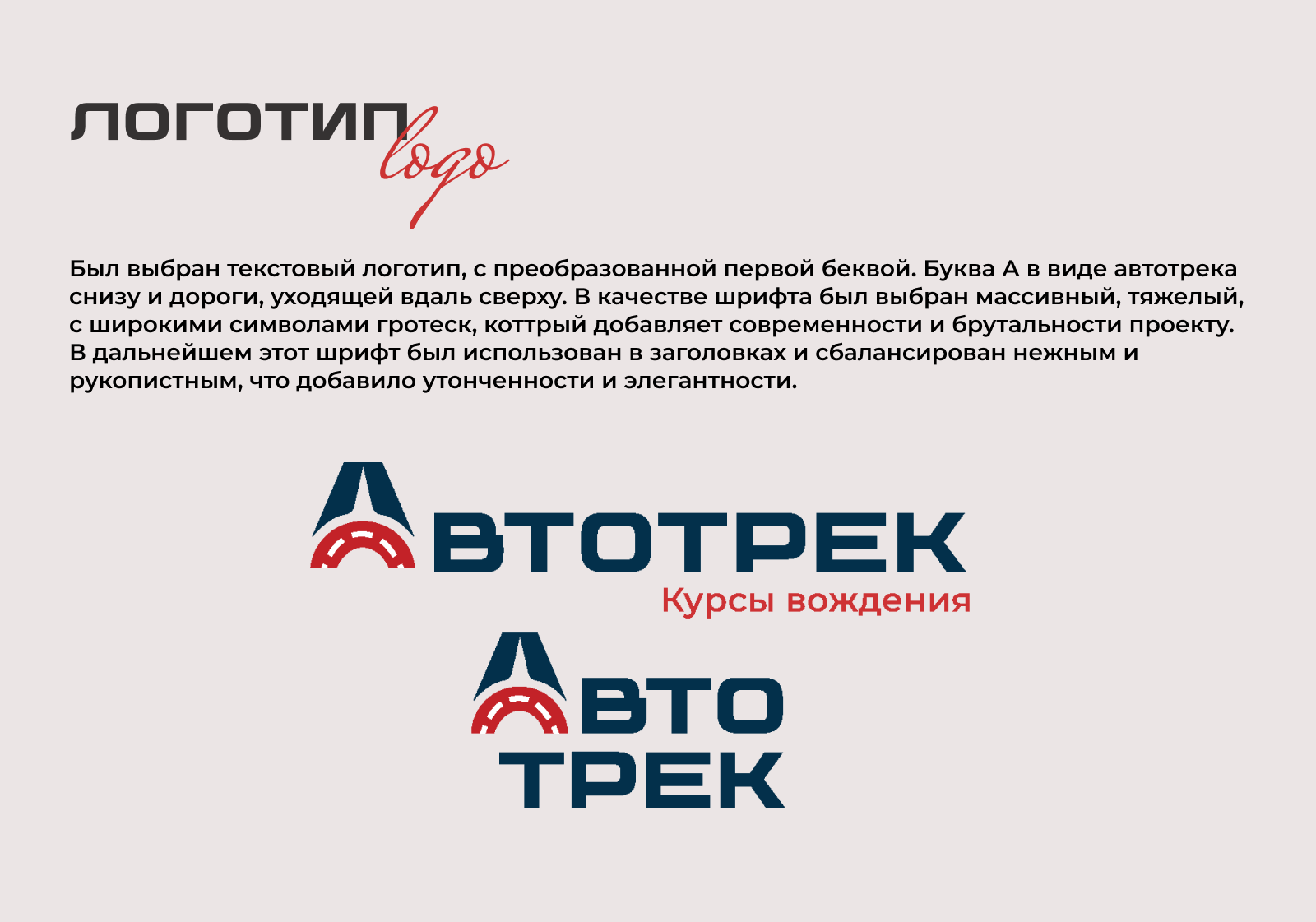 Автотрек. Курсы вождения — Изображение №5 — Интерфейсы, Брендинг на Dprofile