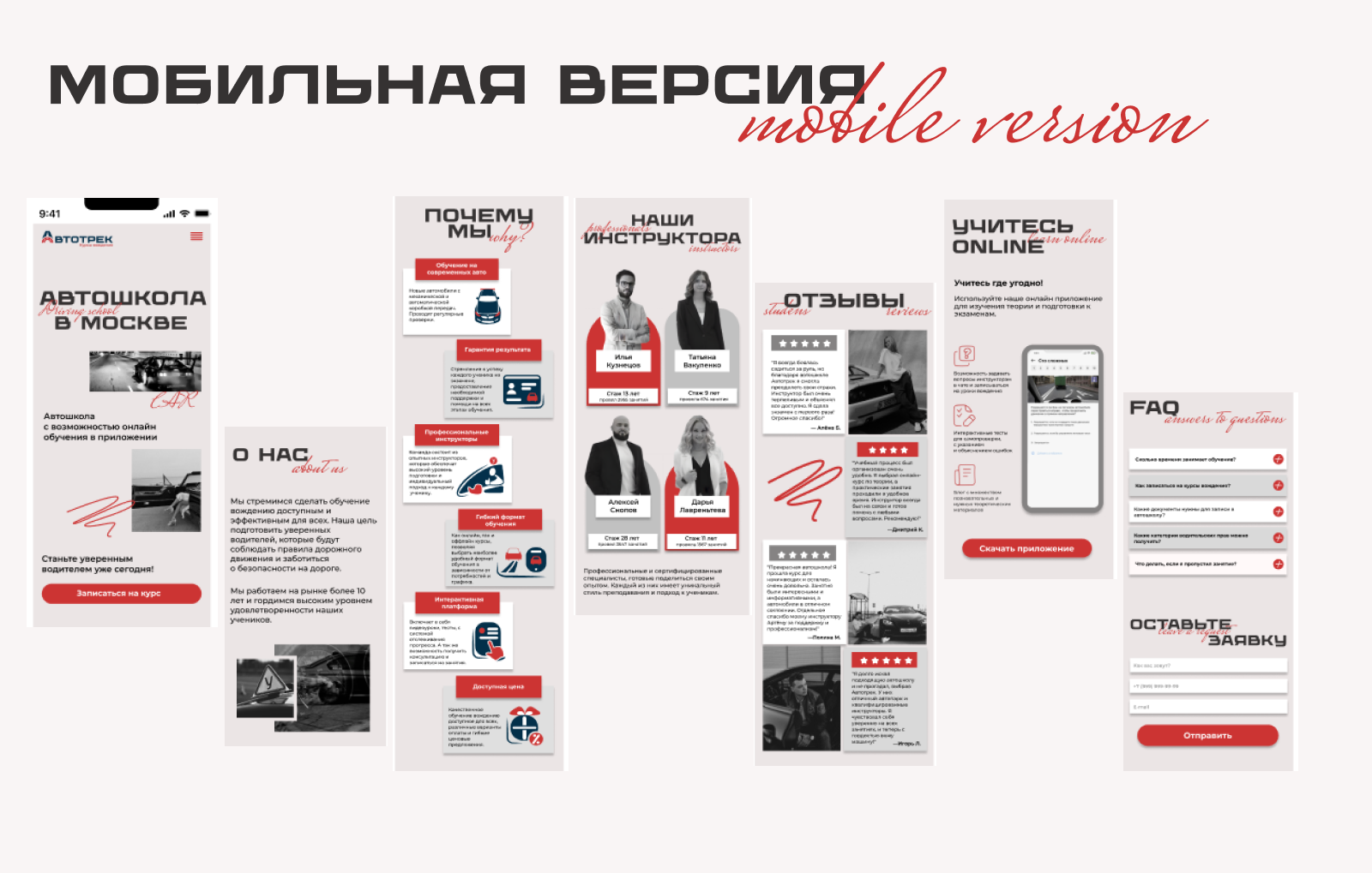 Автотрек. Курсы вождения — Изображение №7 — Интерфейсы, Брендинг на Dprofile