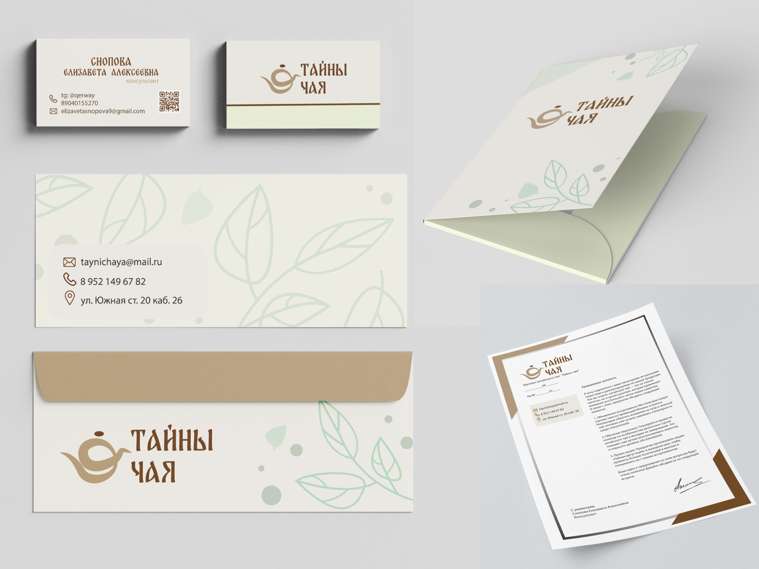 Тайны чая — Изображение №5 — Брендинг на Dprofile