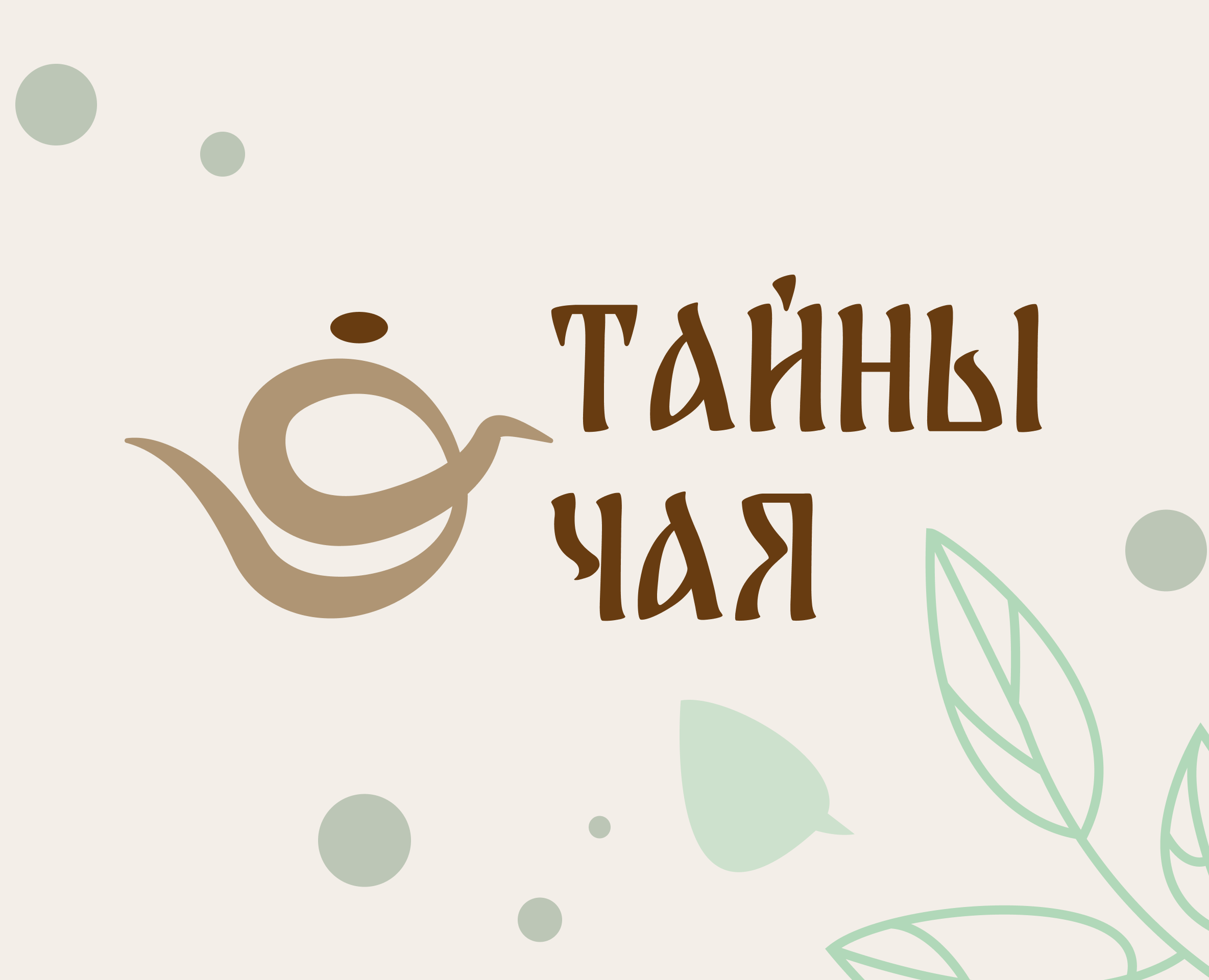 Тайны чая на Dprofile