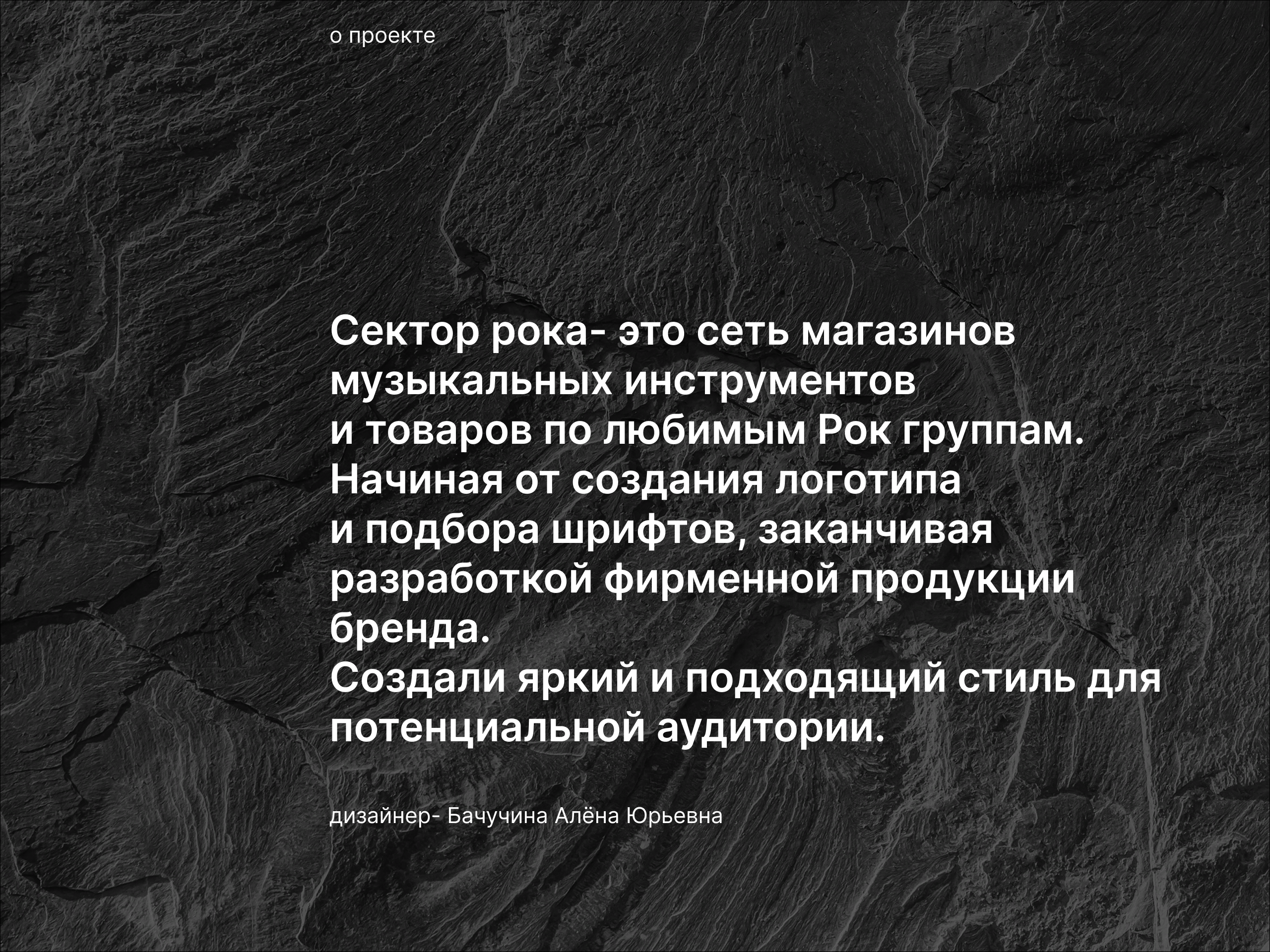 Сектор рока — Изображение №1 — Брендинг на Dprofile