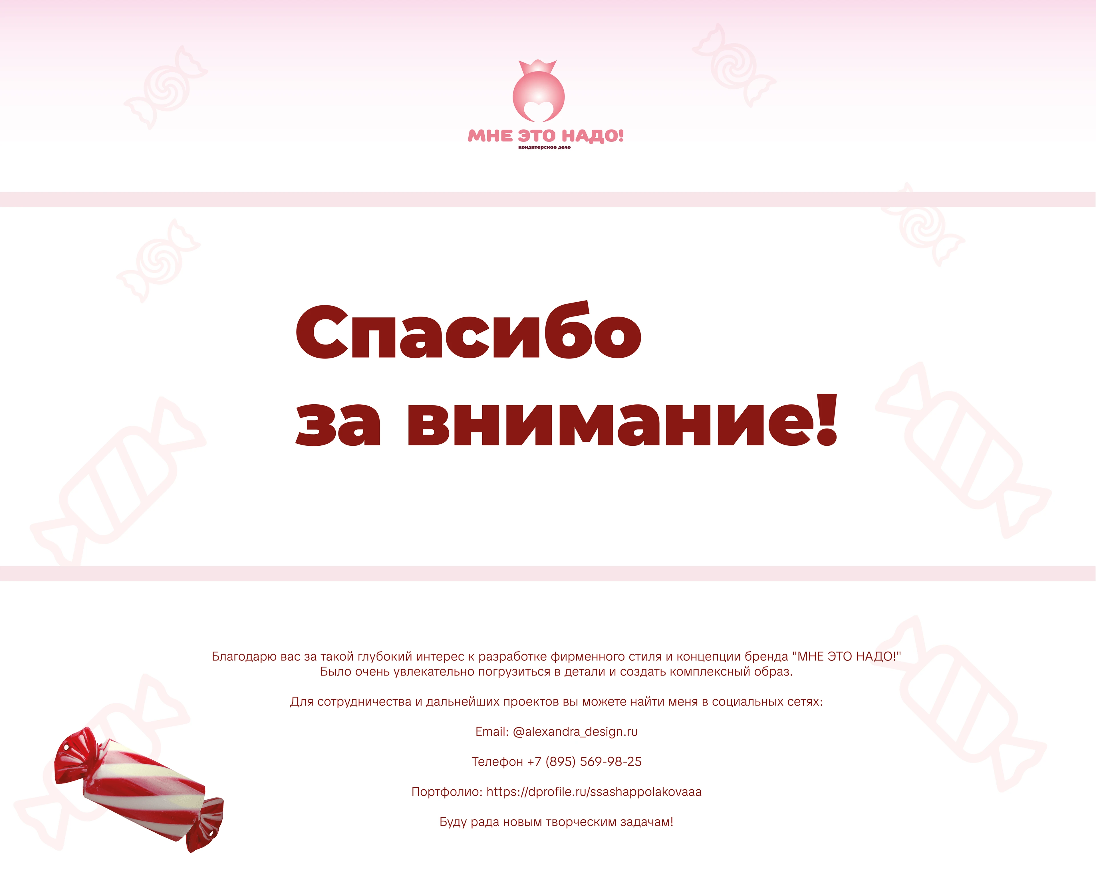 Мне это надо — Изображение №8 — Брендинг на Dprofile