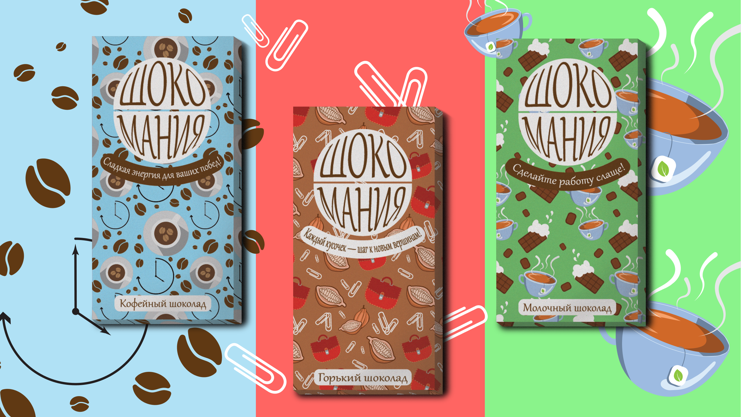 Серия упаковок шоколада: «Шокомания» — Изображение №1 — Брендинг на Dprofile