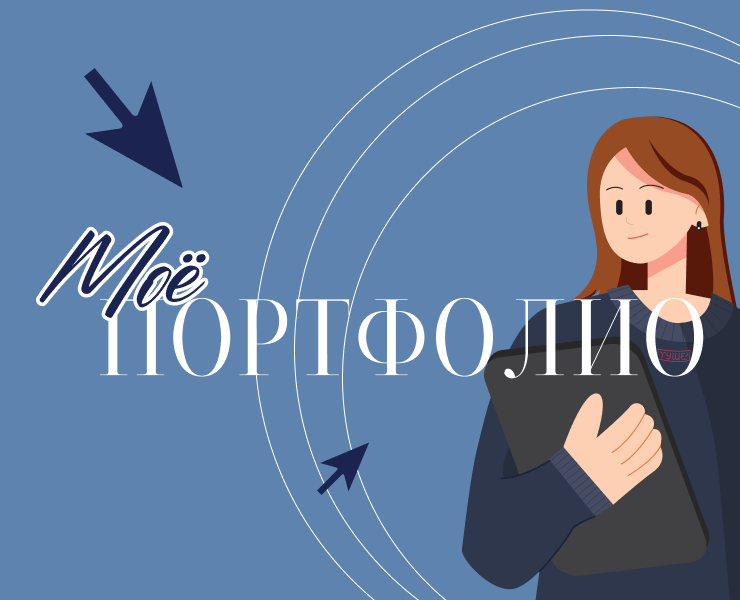 Портфолио на Dprofile