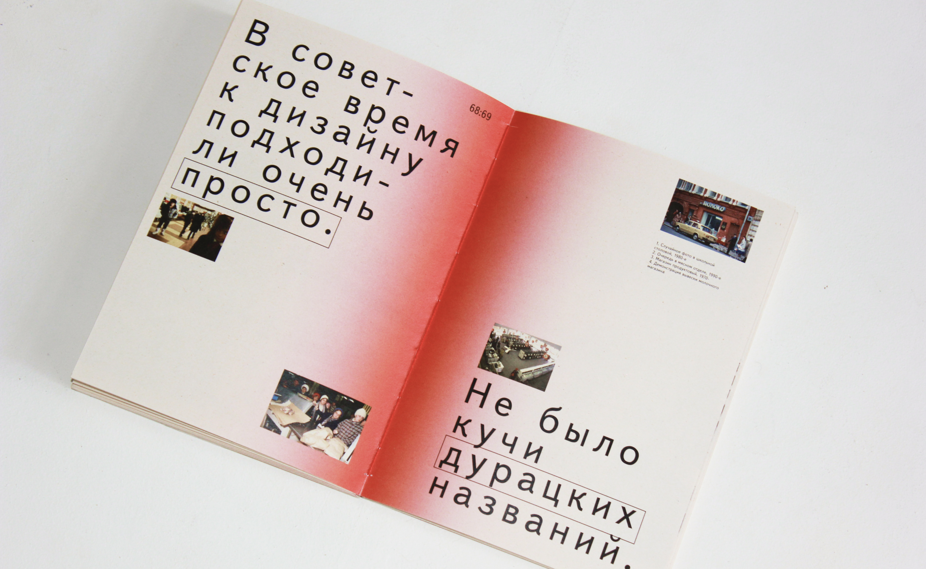 Феномен советской ностальгии — Изображение №4 — Графика на Dprofile