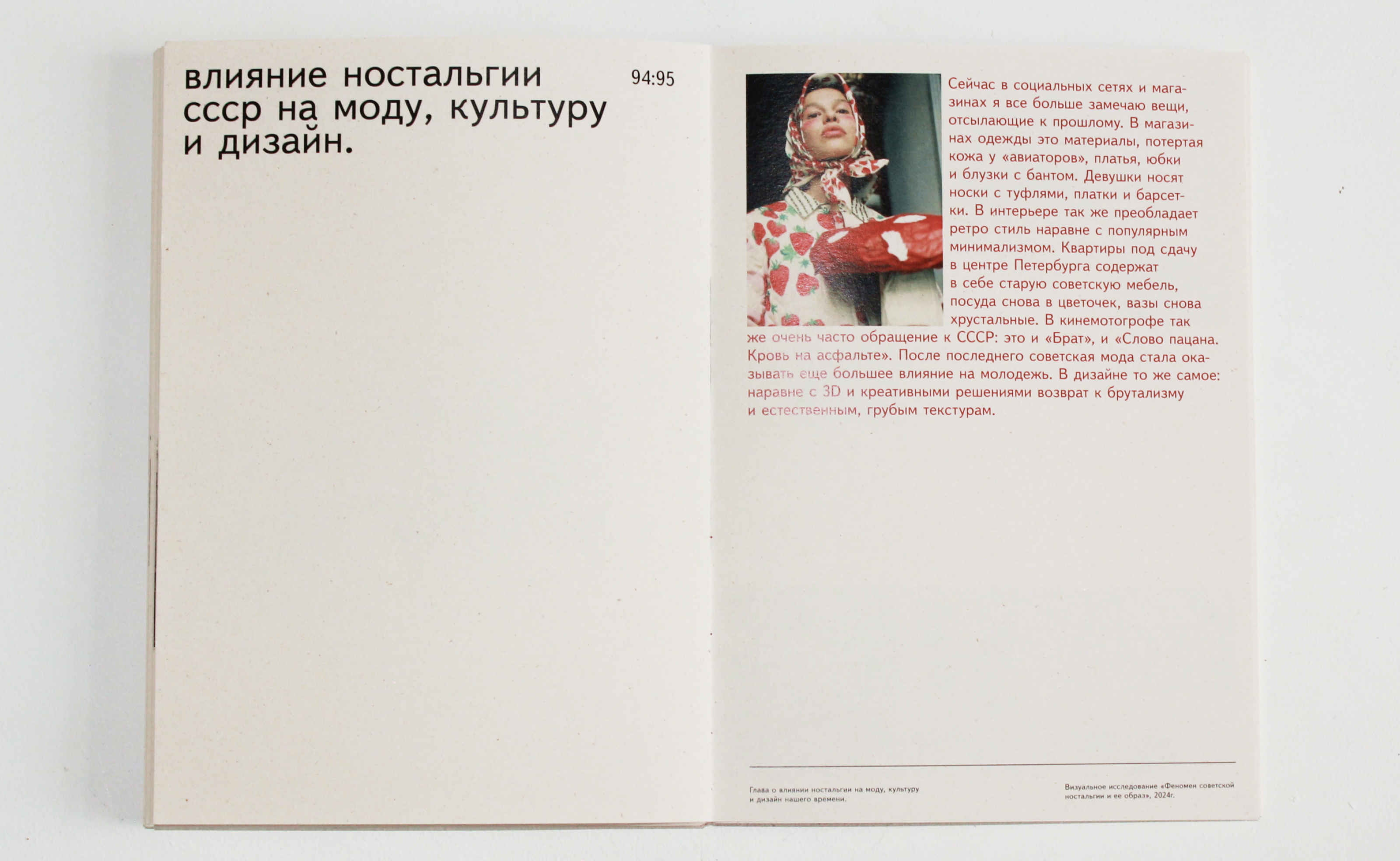 Феномен советской ностальгии — Изображение №9 — Графика на Dprofile
