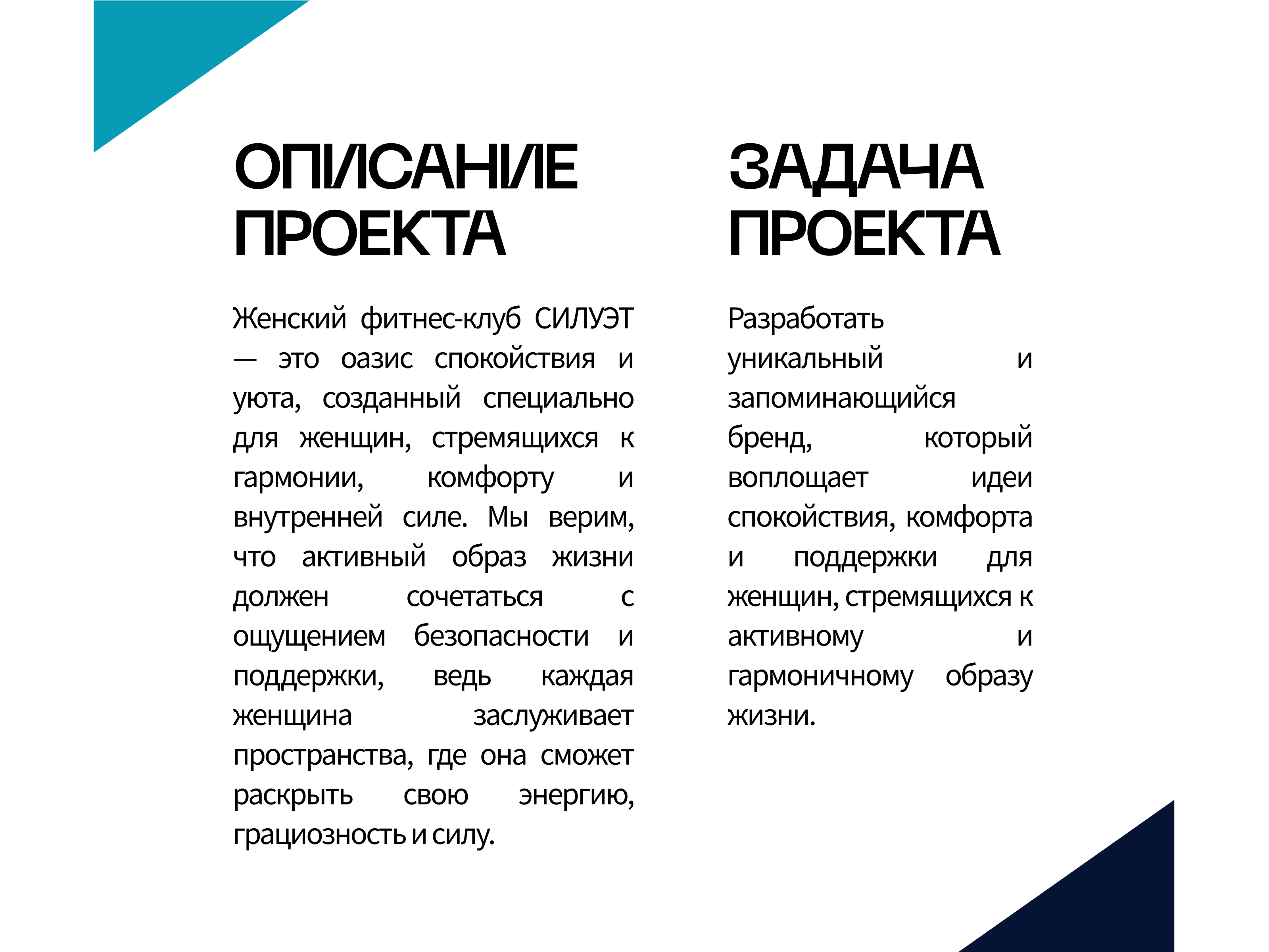 Силуэт - женский фитнес-клуб — Изображение №2 — Брендинг на Dprofile