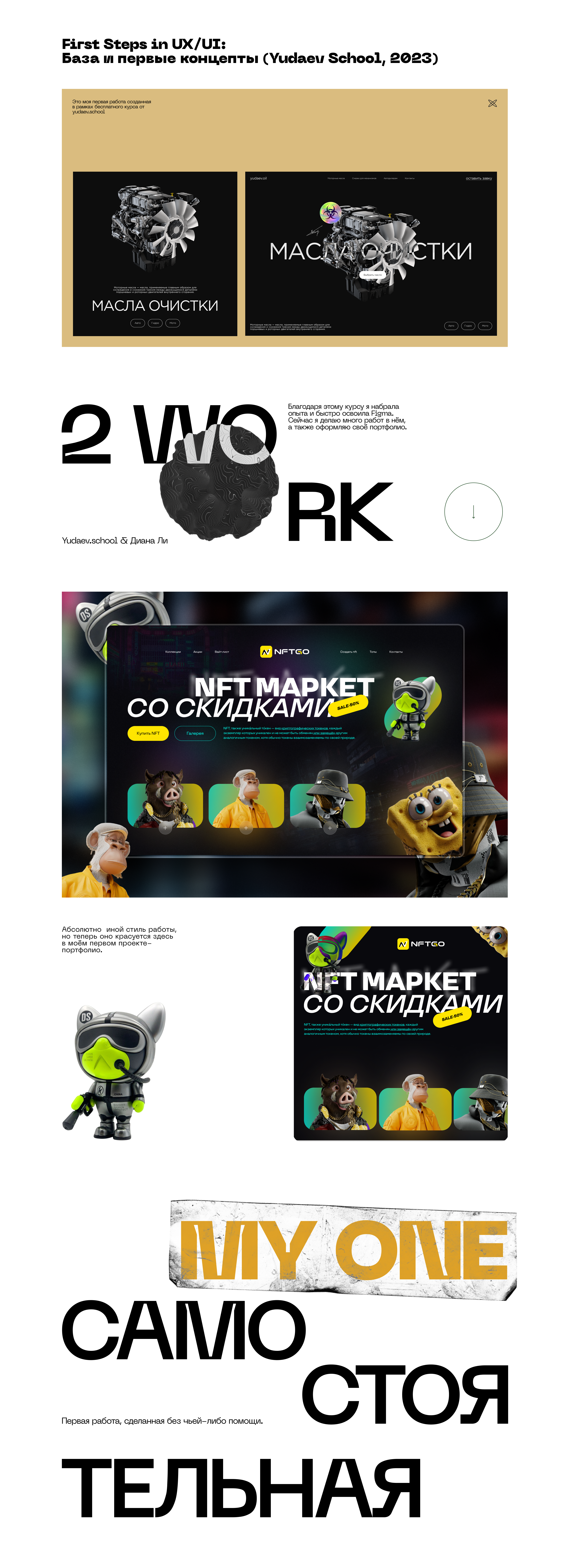 First Steps in UX/UI:  База и первые концепты (Yudaev Schoo… — Изображение №1 — Графика на Dprofile
