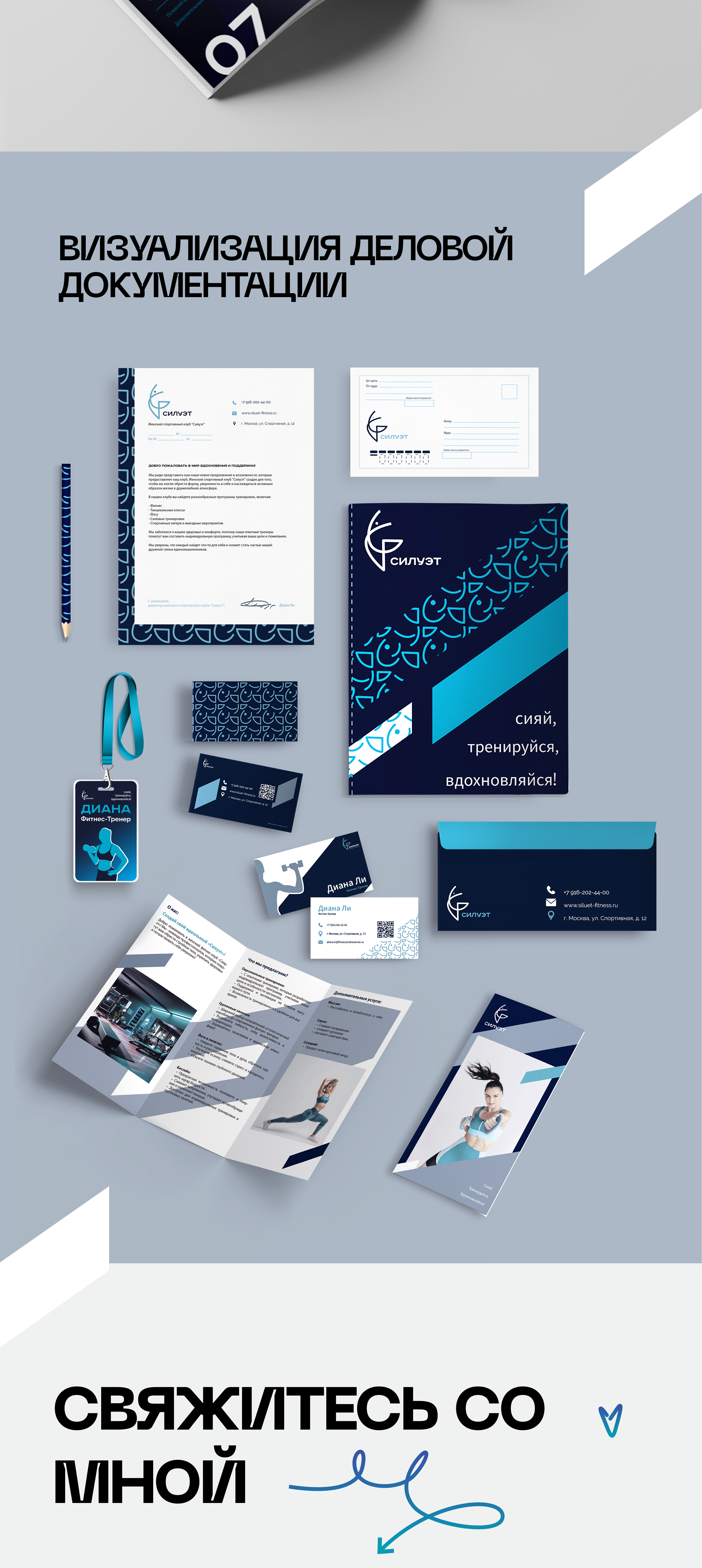 Силуэт - женский фитнес-клуб — Изображение №8 — Брендинг на Dprofile