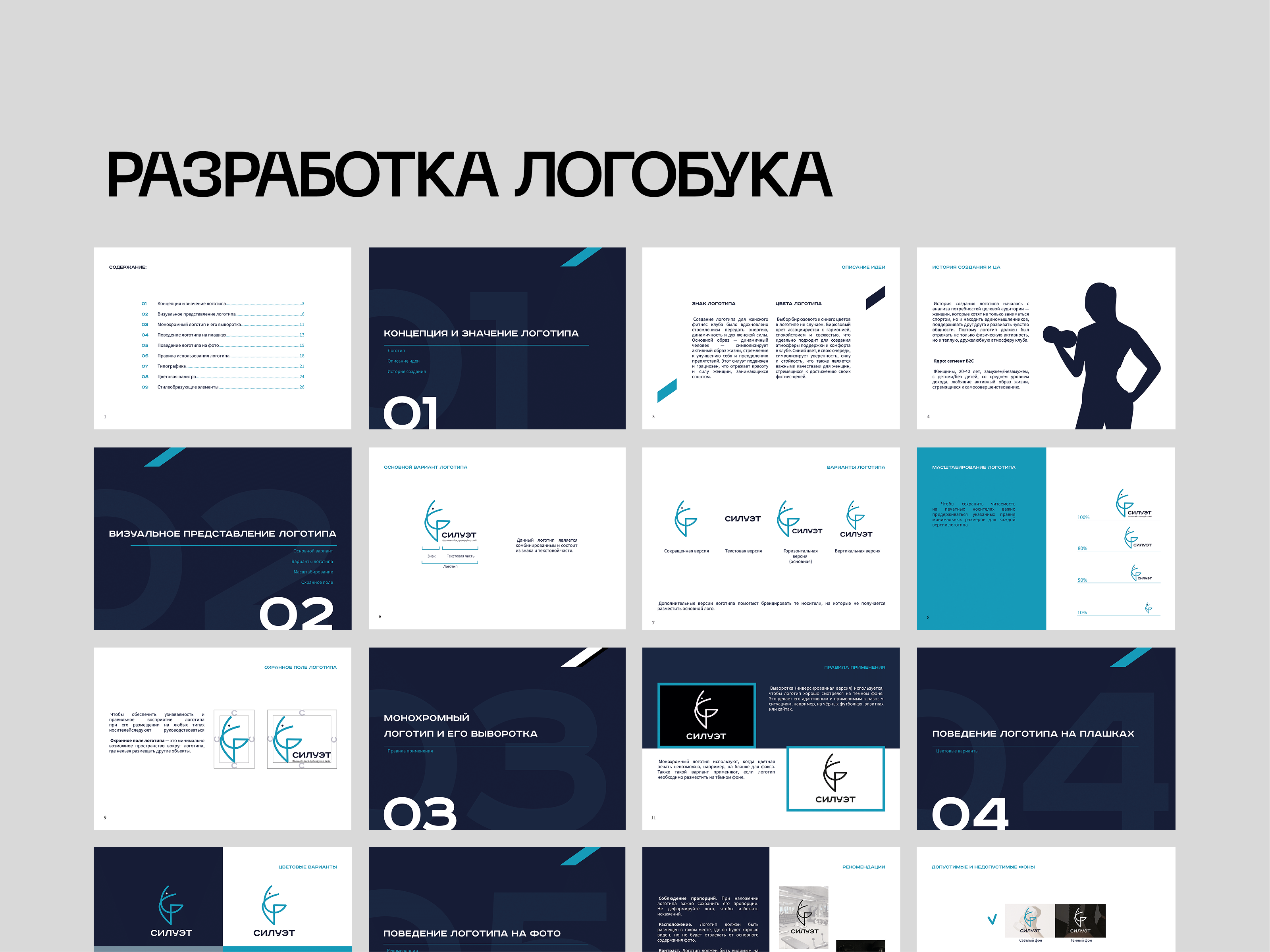 Силуэт - женский фитнес-клуб — Изображение №5 — Брендинг на Dprofile