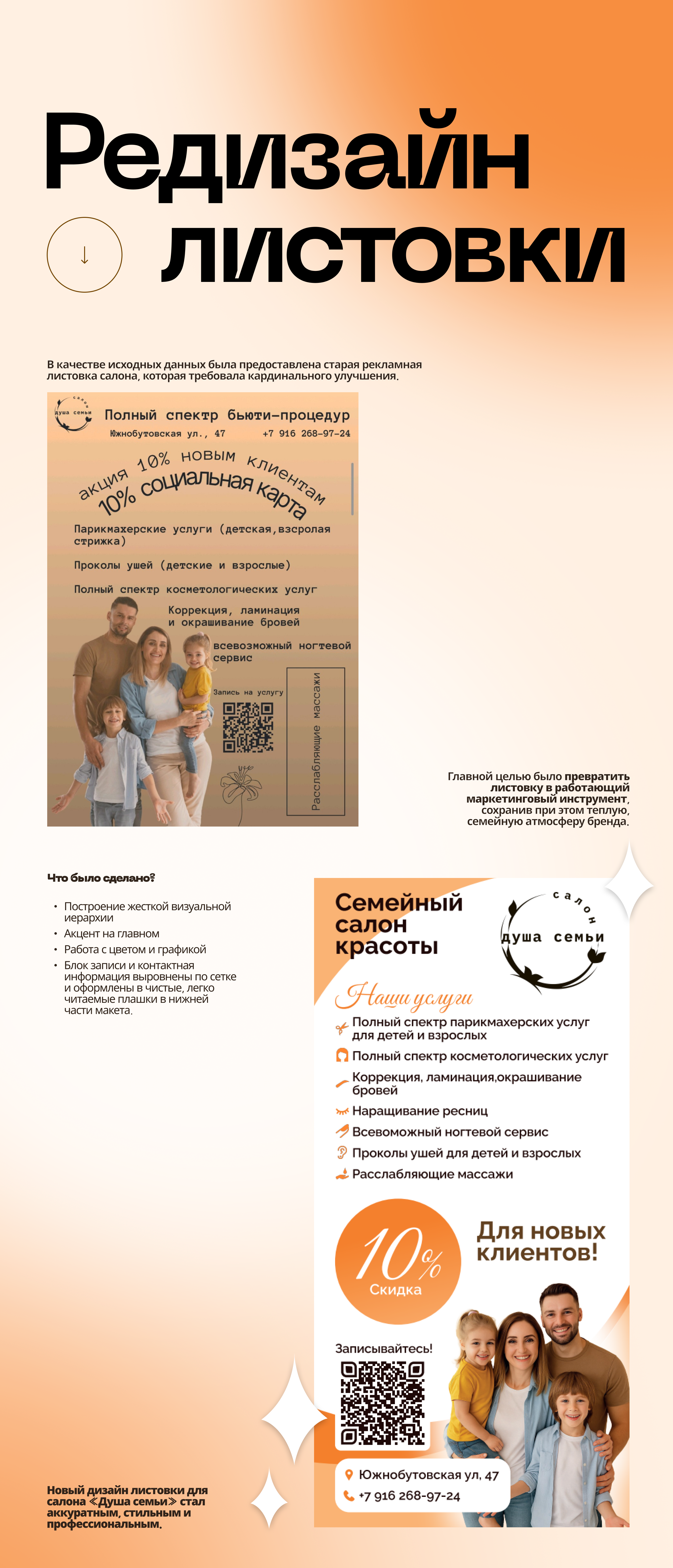 Редизайн листовки для салона красоты «Душа семьи» — Изображение №1 — Графика на Dprofile