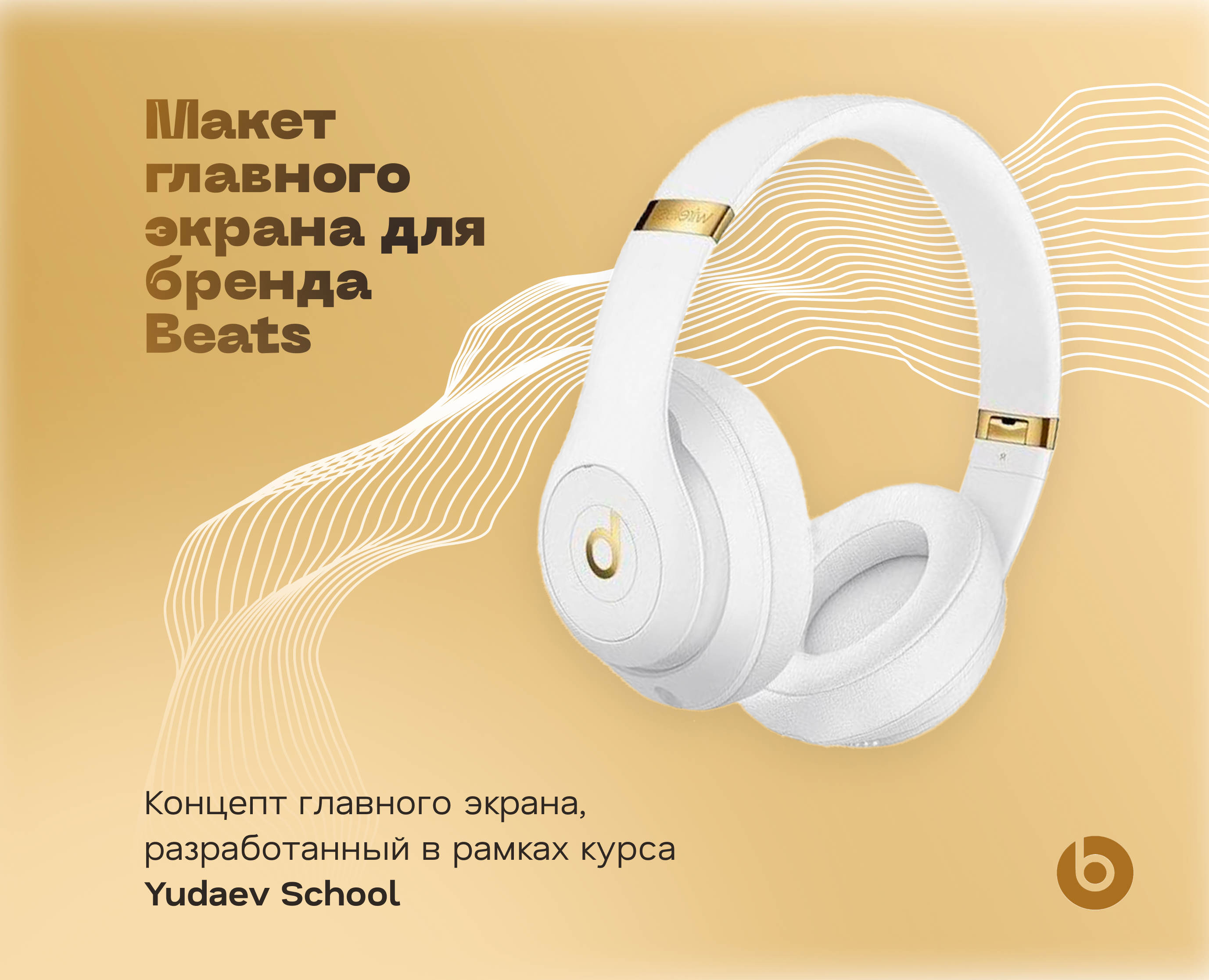 First Steps in UX/UI:  База и первые концепты (Yudaev Schoo… на Dprofile