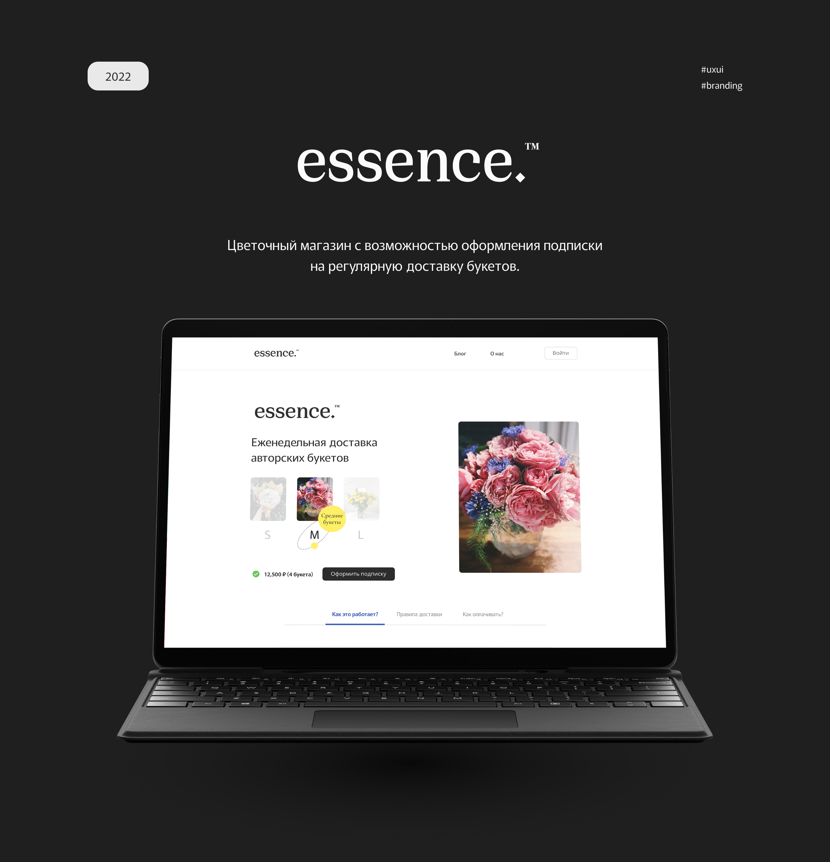 Essence – доставка цветов по подписке — Изображение №1 — Интерфейсы, Брендинг на Dprofile