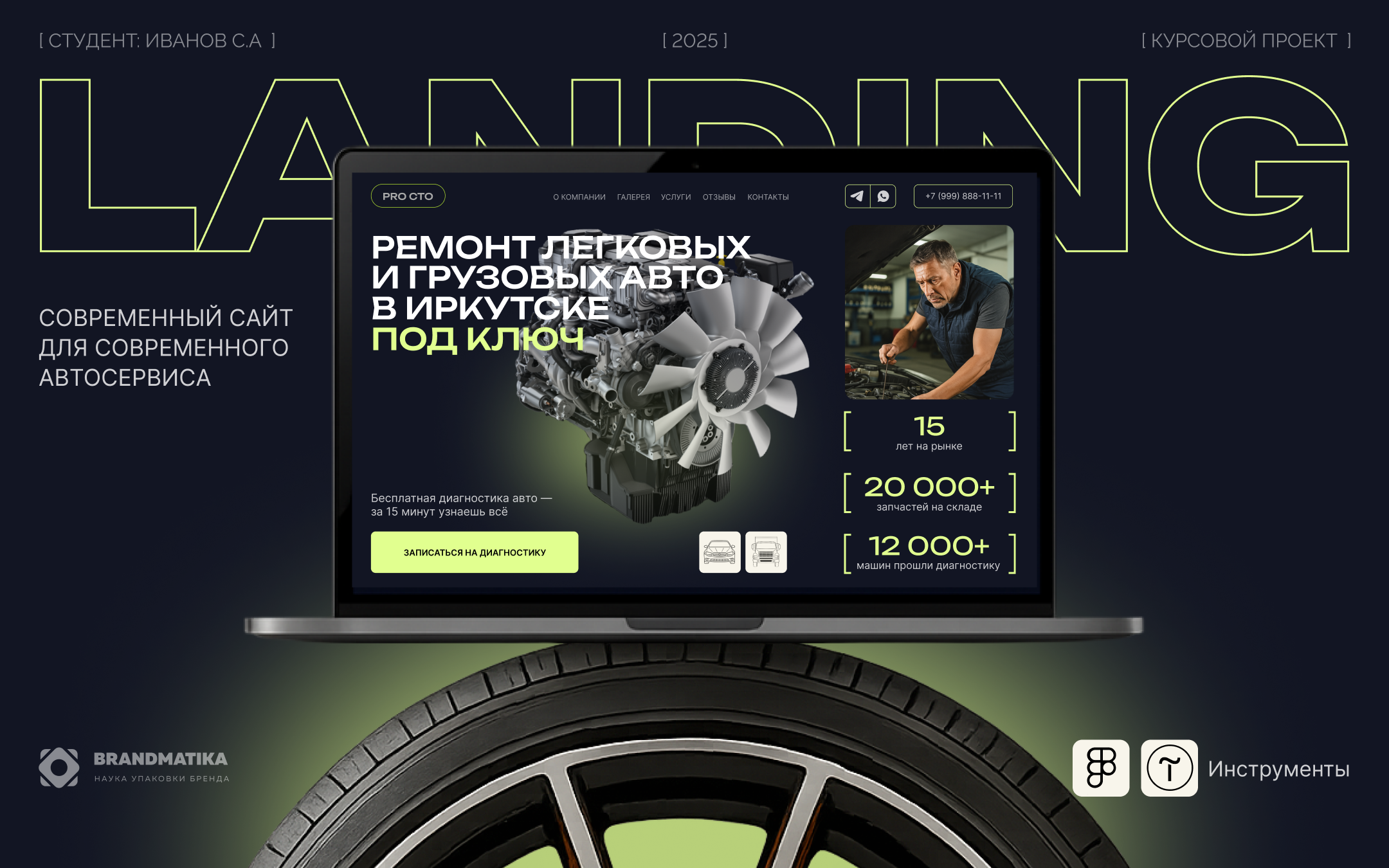 Дизайн сайта для автосервиса — Изображение №1 — Интерфейсы, Брендинг на Dprofile