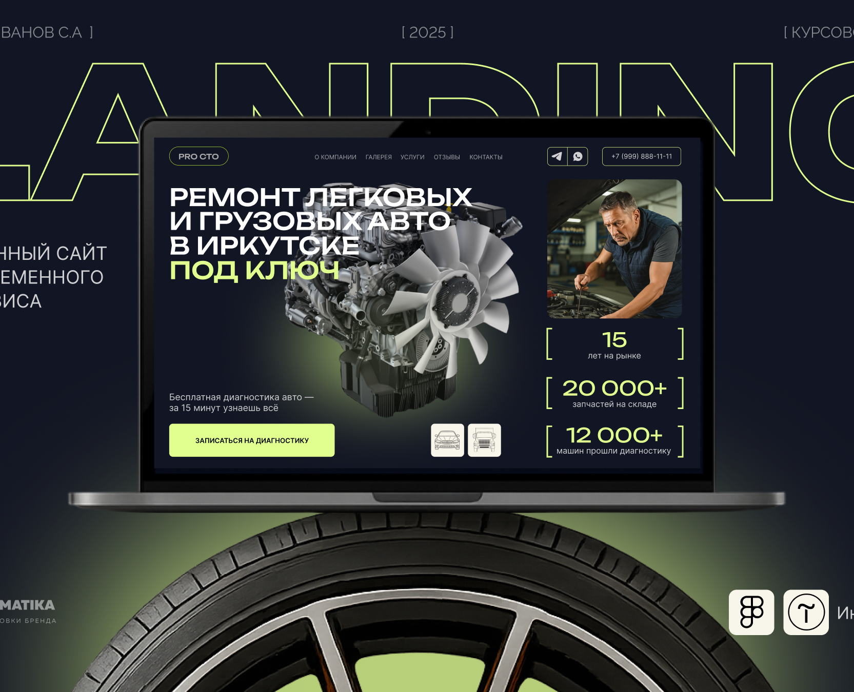 Дизайн сайта для автосервиса — Интерфейсы, Брендинг на Dprofile
