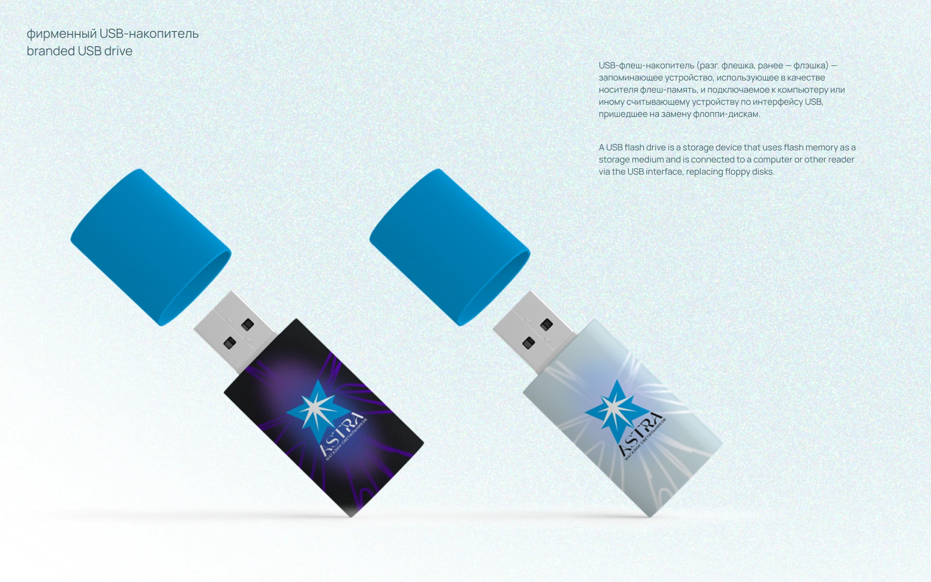 Astra — Изображение №7 — Брендинг на Dprofile