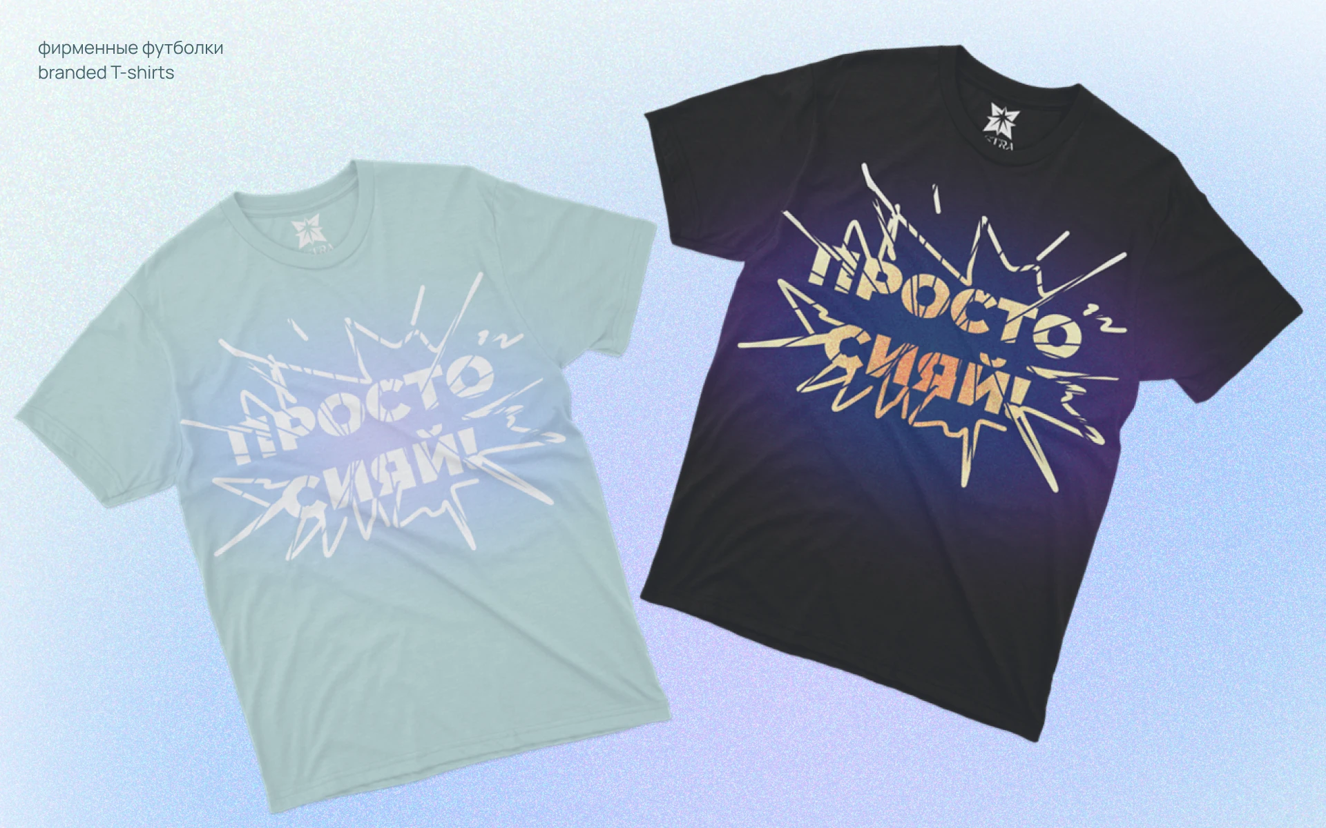 Astra — Изображение №8 — Брендинг на Dprofile