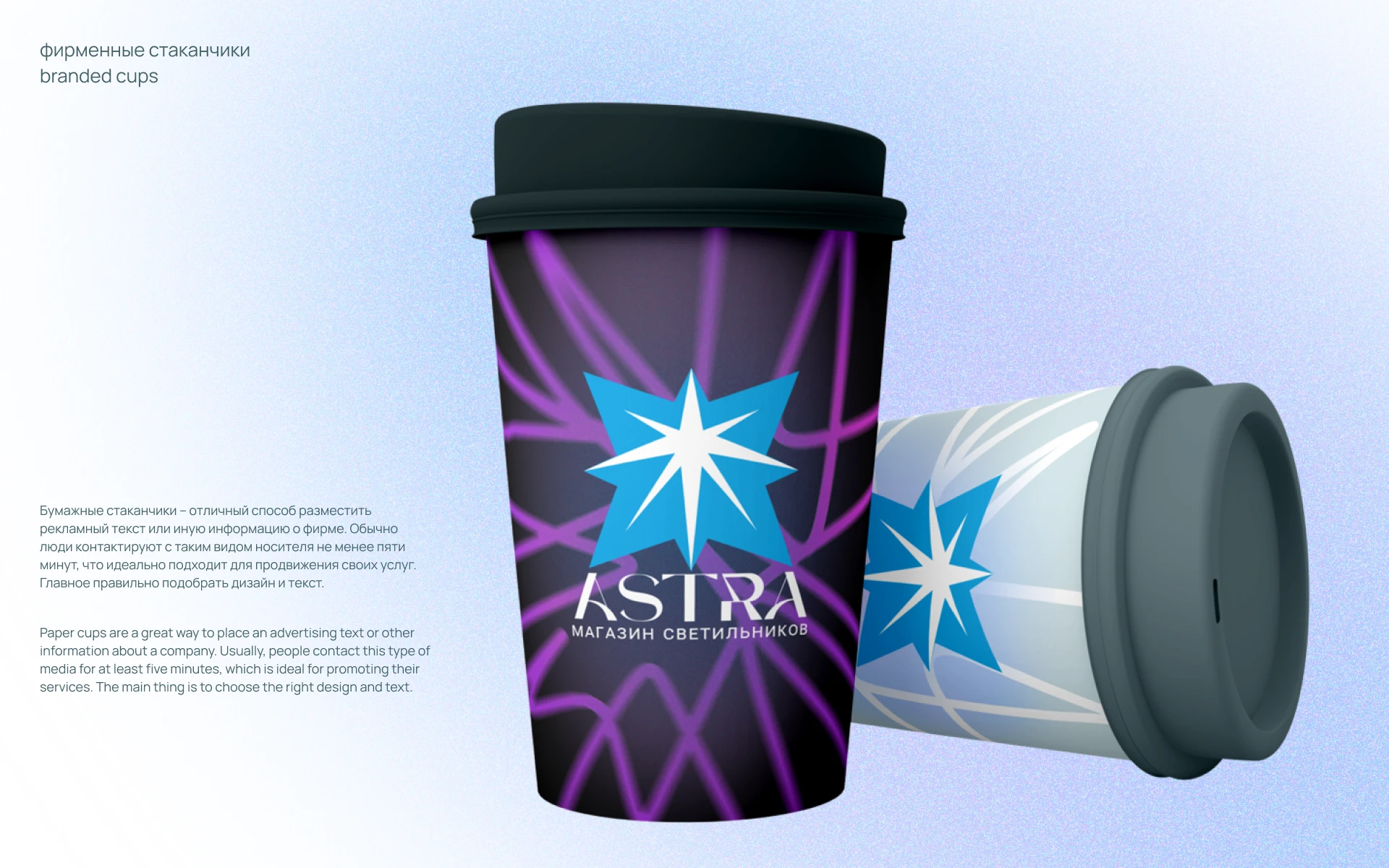 Astra — Изображение №6 — Брендинг на Dprofile