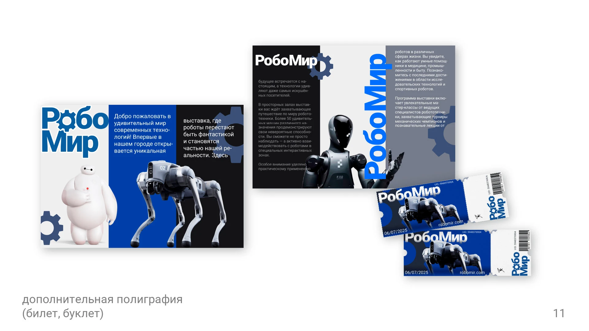 Выставка роботов — Изображение №11 — 3D, Архитектура на Dprofile