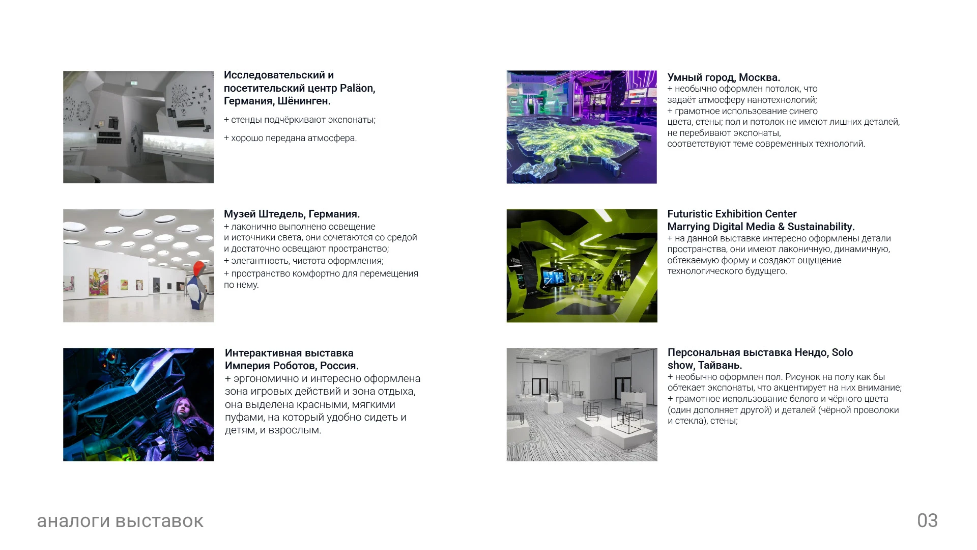 Выставка роботов — Изображение №3 — 3D, Архитектура на Dprofile