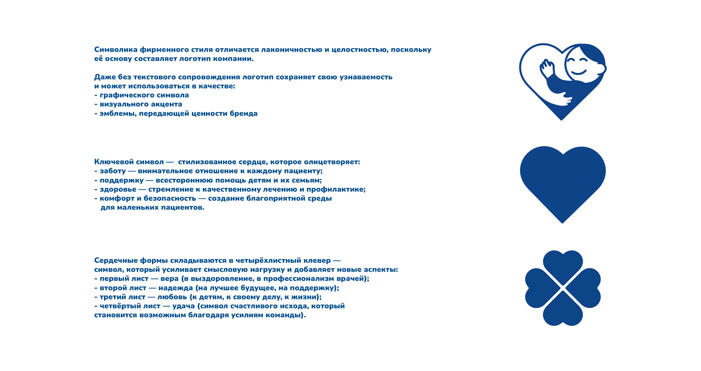 Детская больница|фирменный стиль — Изображение №5 — Брендинг, Графика на Dprofile