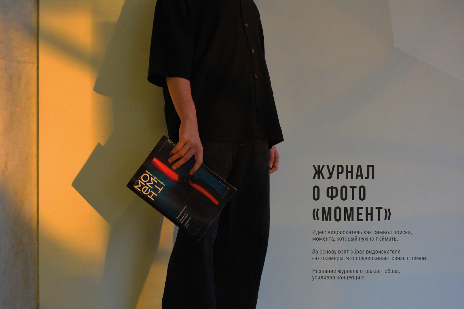 журнал МОМЕНТ — Изображение №1 — Графика на Dprofile