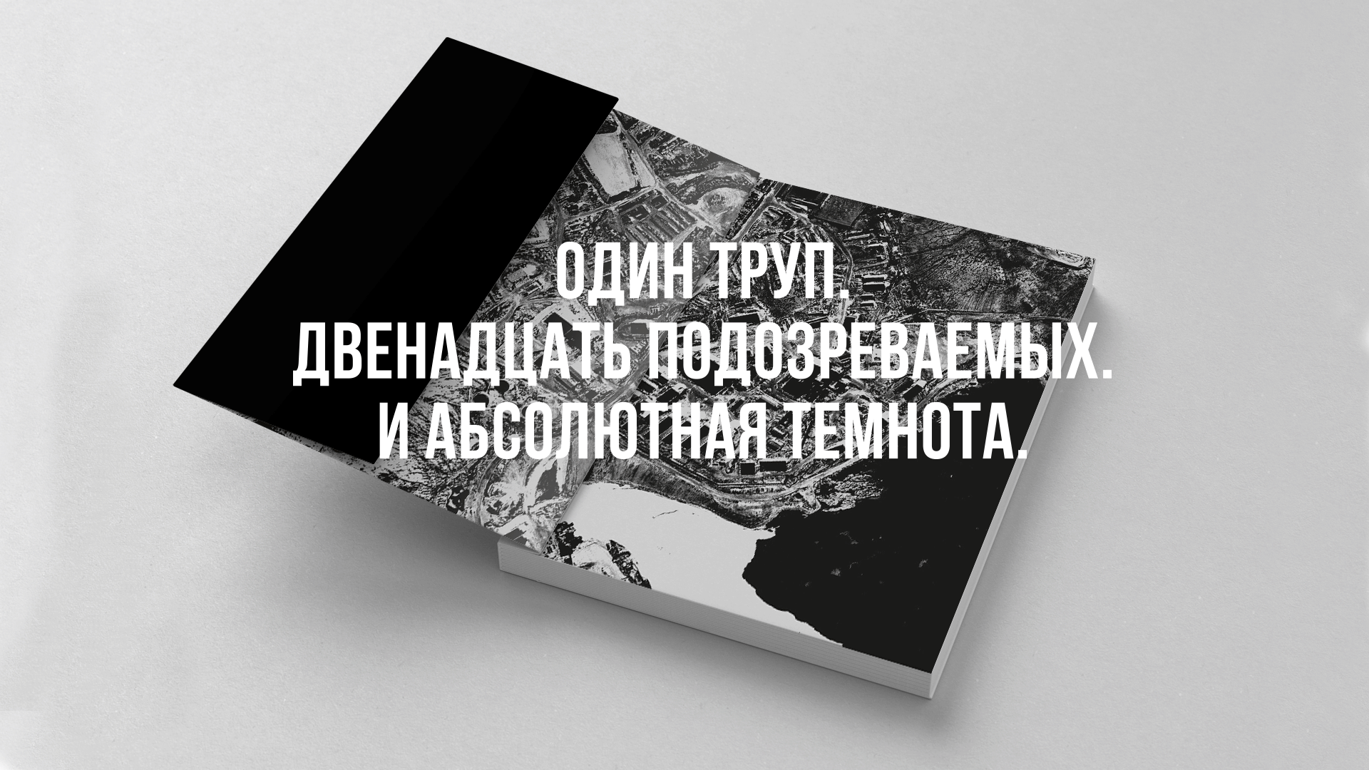ТЬМА|оформление книги — Изображение №6 — Графика на Dprofile