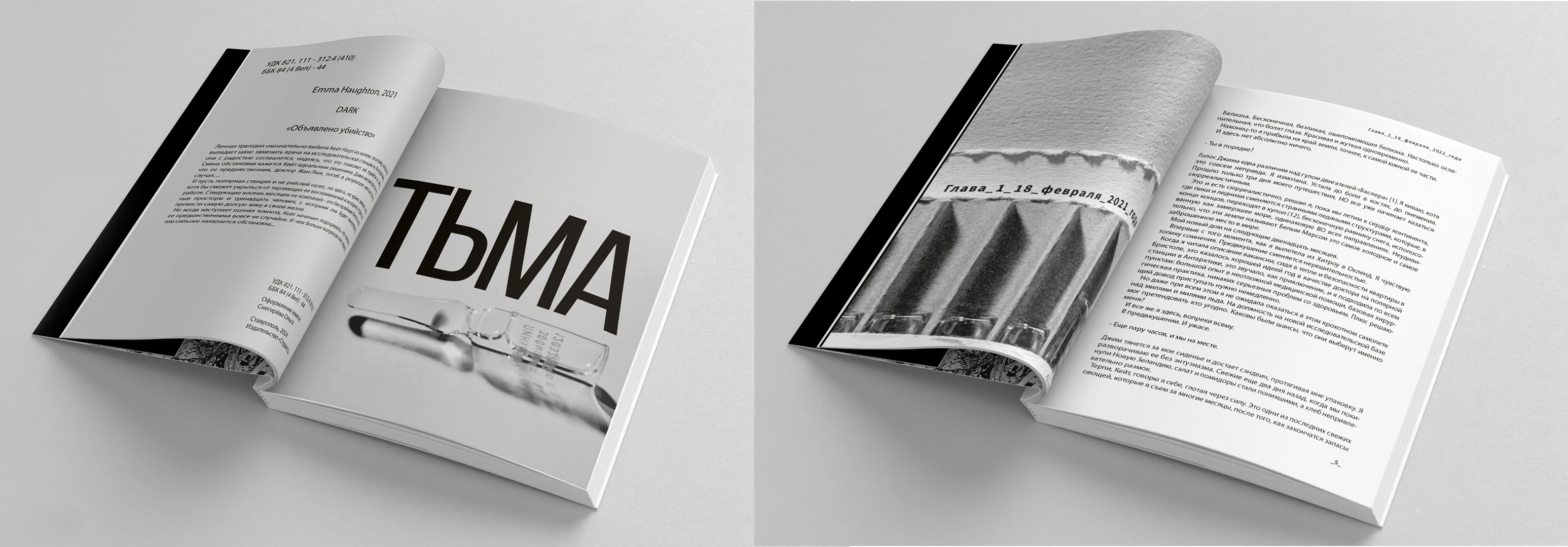 ТЬМА|оформление книги — Изображение №4 — Графика на Dprofile