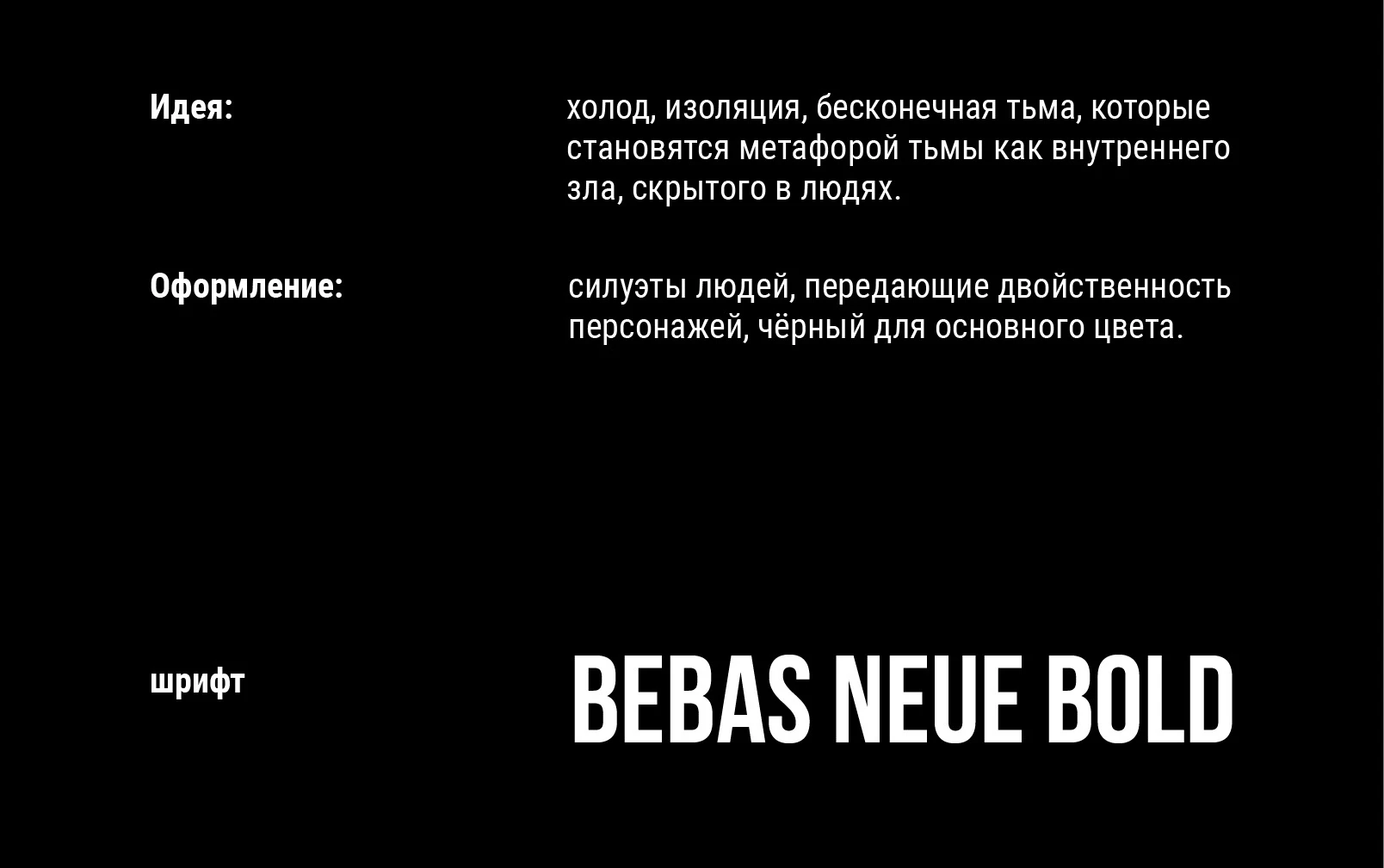 ТЬМА|оформление книги — Изображение №2 — Графика на Dprofile