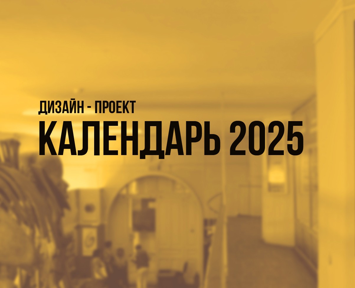Календарь «Палеонтологические находки» на Dprofile