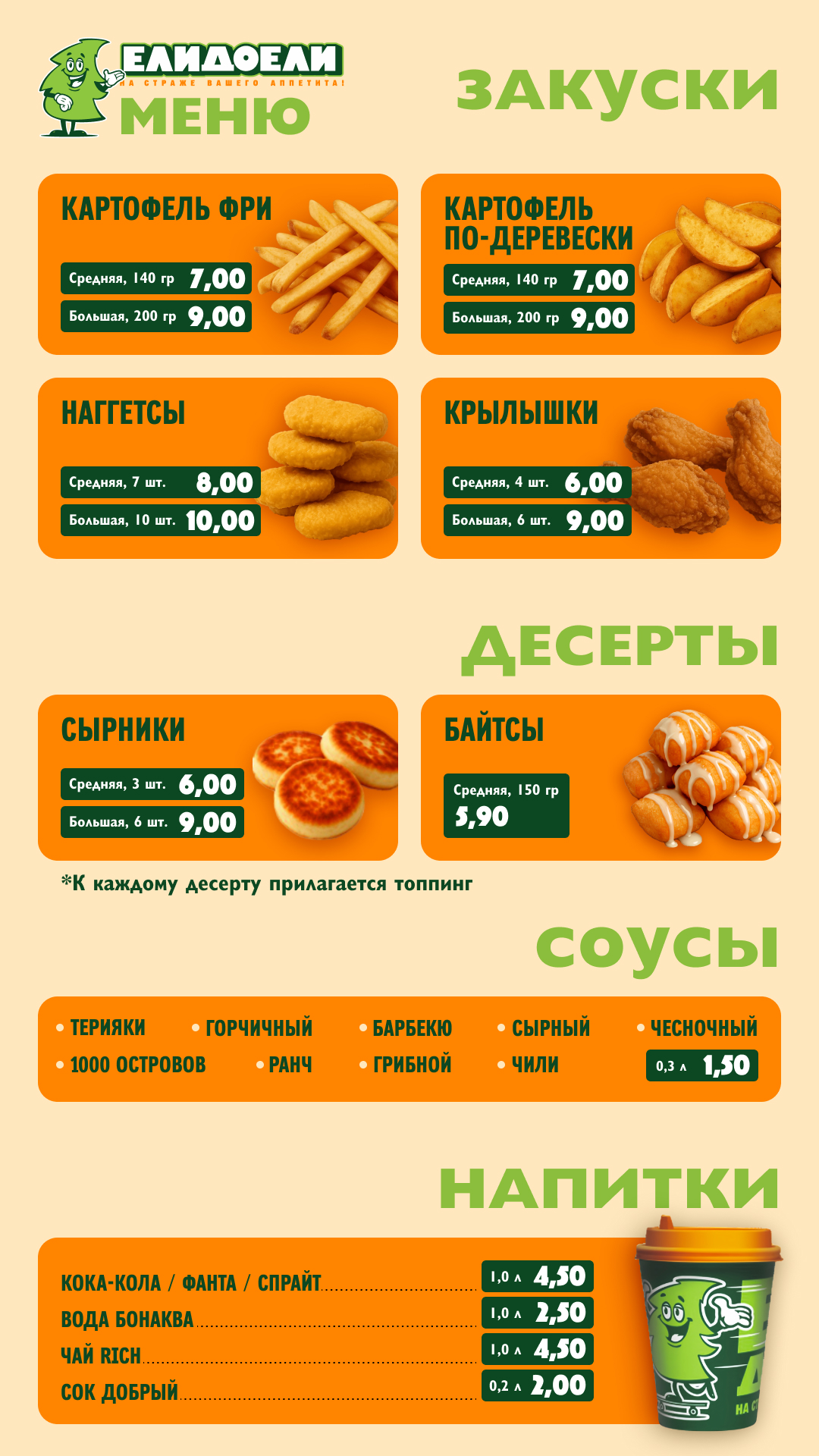 Меню для пиццерии "ЕлиДоели" (мобильный формат) — Изображение №7 — Брендинг, Графика на Dprofile