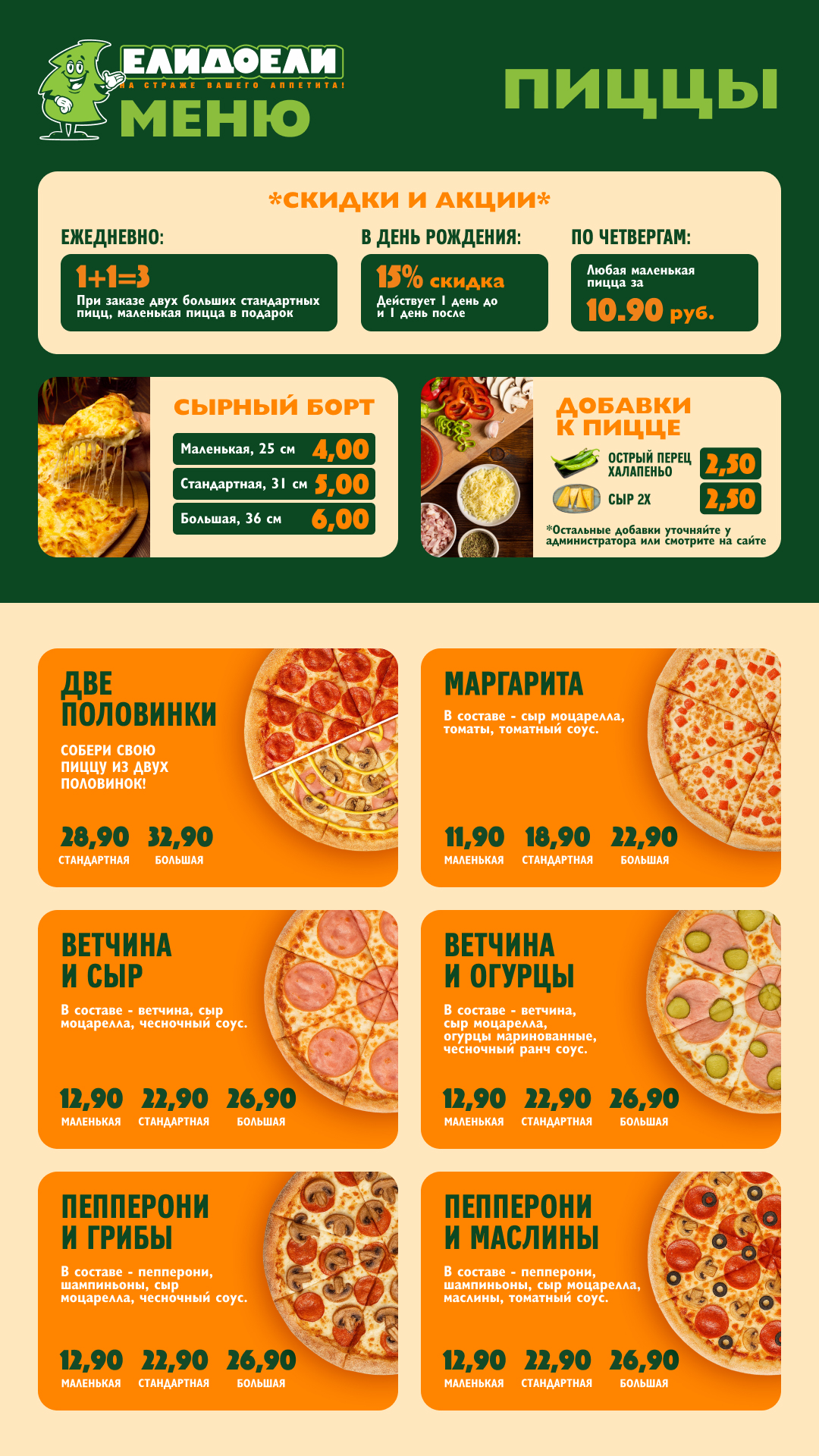 Меню для пиццерии "ЕлиДоели" (мобильный формат) — Изображение №2 — Брендинг, Графика на Dprofile