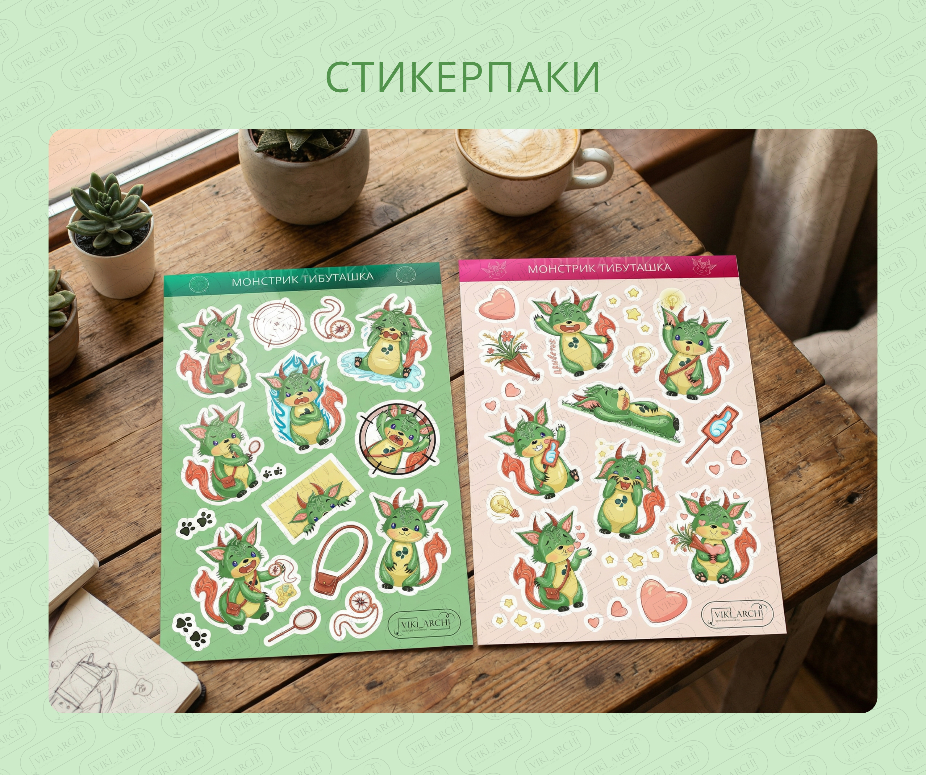 Персонаж/маскот "Монстрик Тибуташка" — Изображение №7 — Брендинг, Иллюстрация на Dprofile