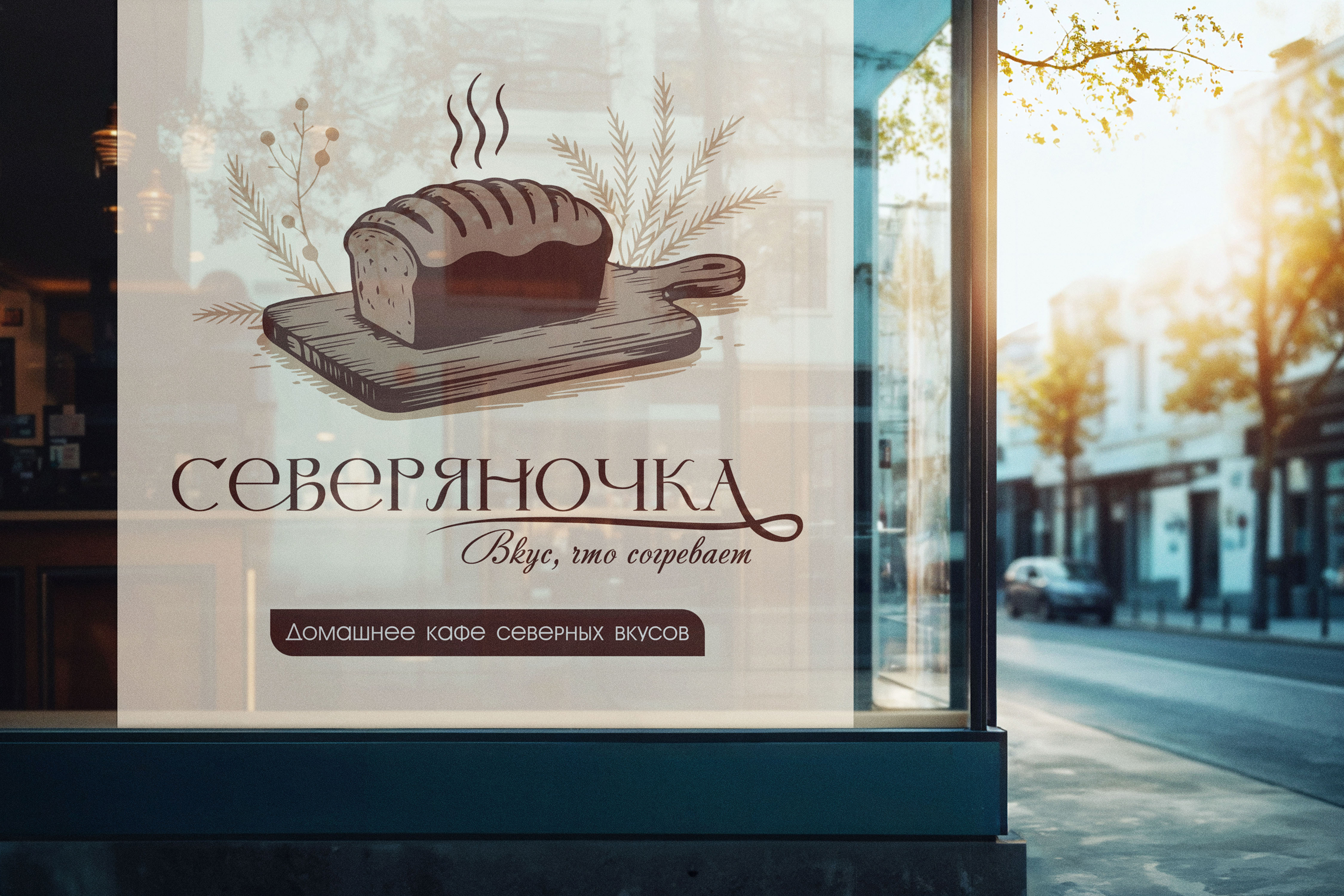 Логотип семейного кафе/гастро-пекарни — Изображение №1 — Брендинг на Dprofile