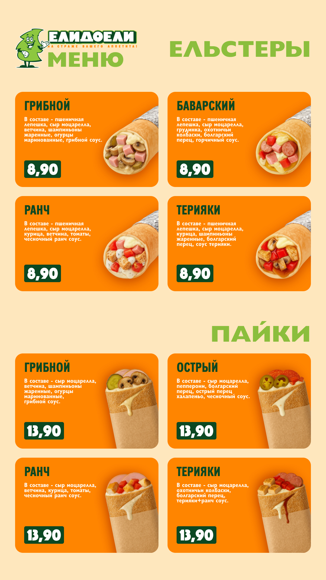 Меню для пиццерии "ЕлиДоели" (мобильный формат) — Изображение №6 — Брендинг, Графика на Dprofile