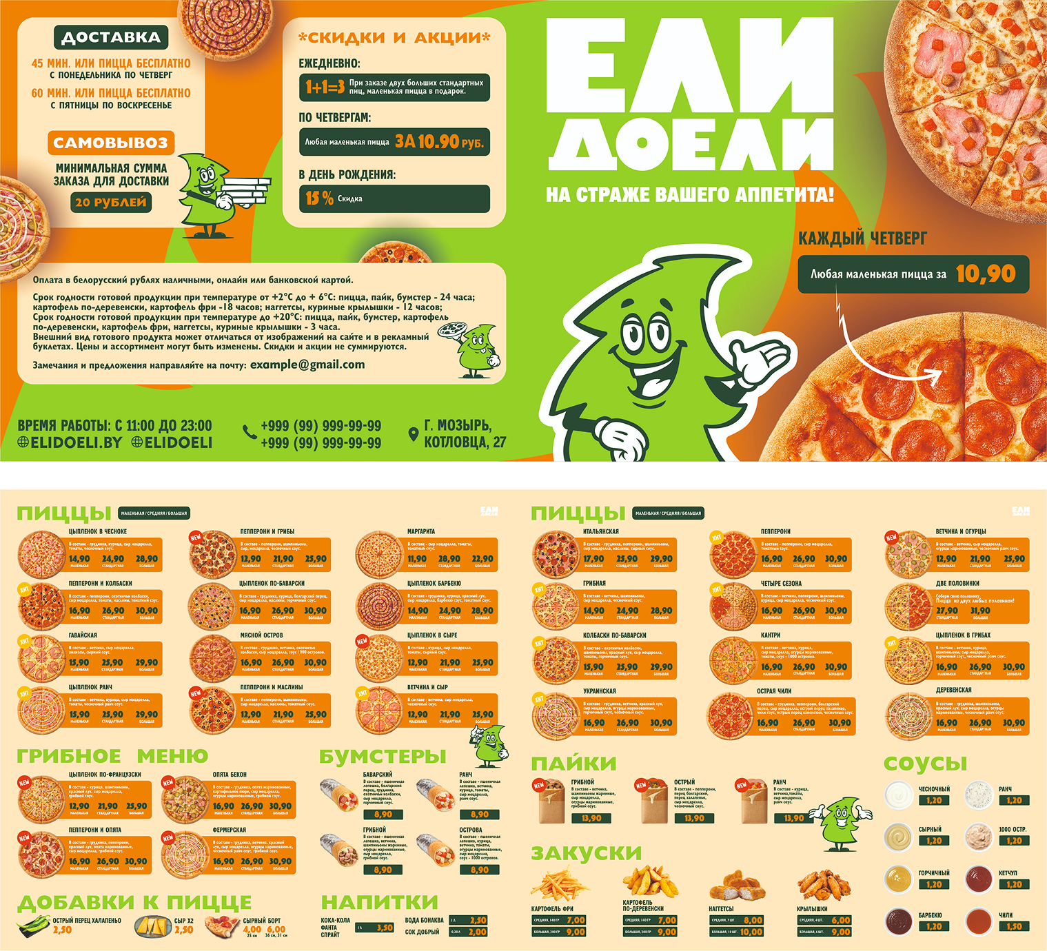 Разработка меню для пиццерии "ЕлиДоели" — Изображение №3 — Брендинг, Графика на Dprofile