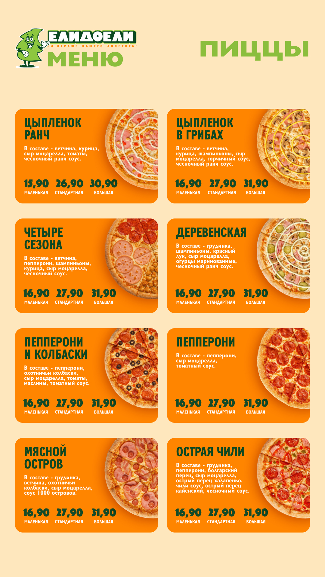 Меню для пиццерии "ЕлиДоели" (мобильный формат) — Изображение №4 — Брендинг, Графика на Dprofile