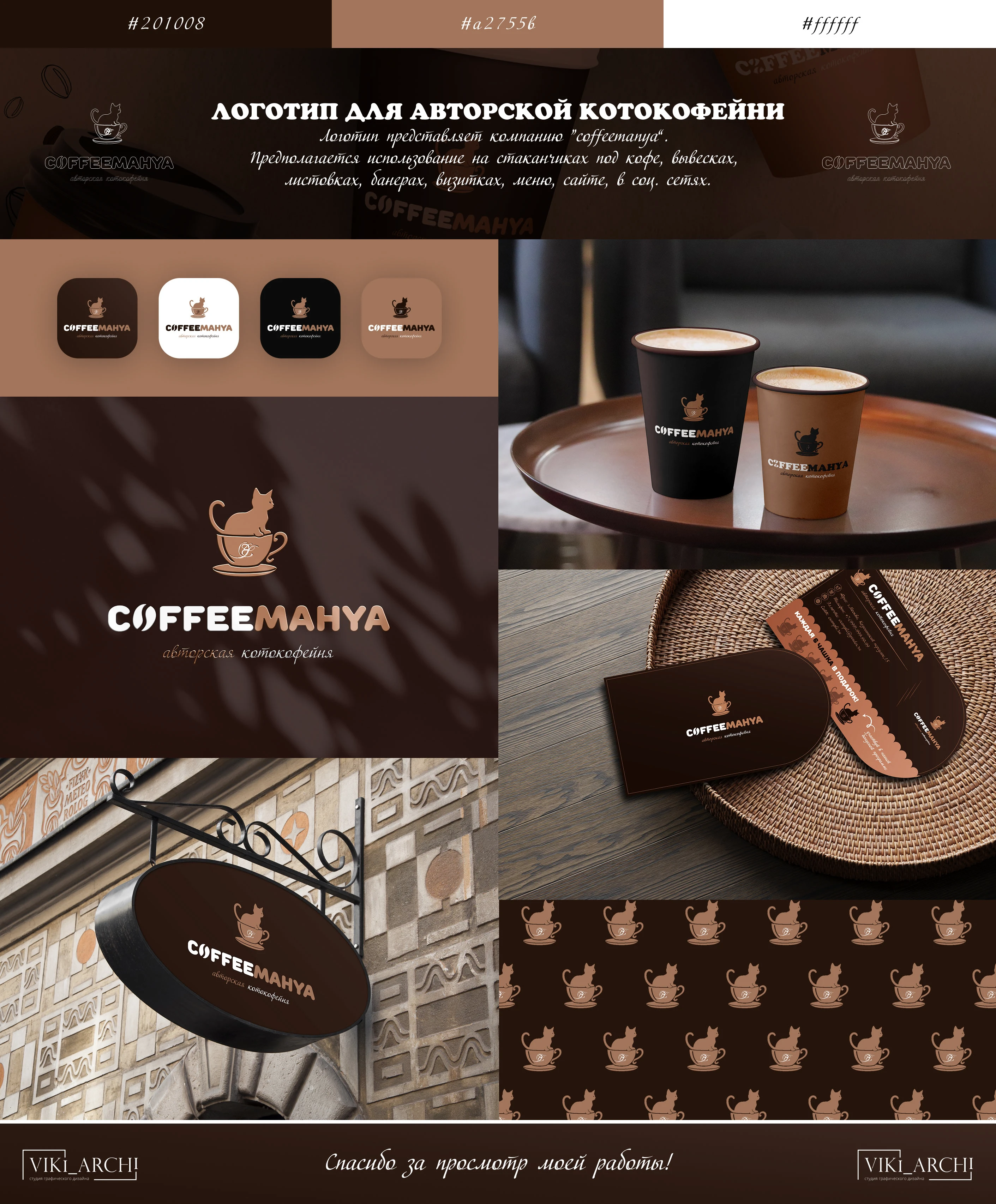 Логотип котокофейни "COFFEEMANYA" — Изображение №1 — Брендинг на Dprofile
