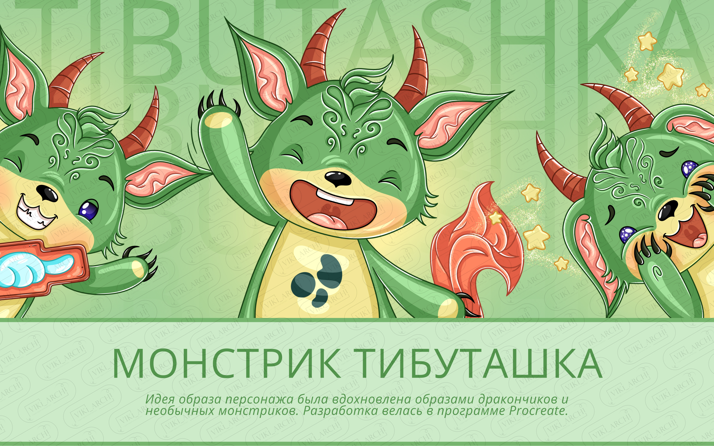 Персонаж/маскот "Монстрик Тибуташка" — Изображение №1 — Брендинг, Иллюстрация на Dprofile