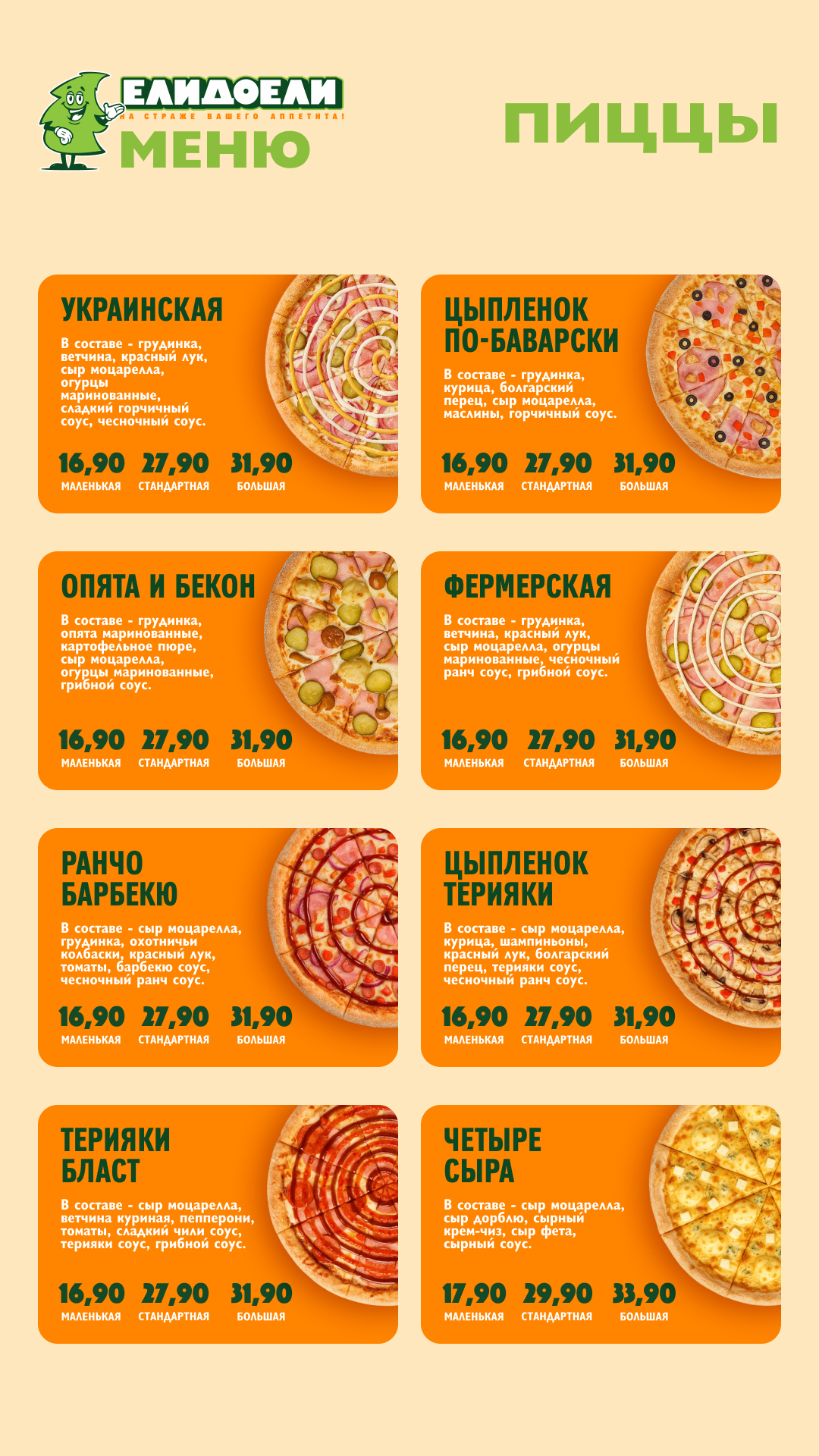 Меню для пиццерии "ЕлиДоели" (мобильный формат) — Изображение №5 — Брендинг, Графика на Dprofile