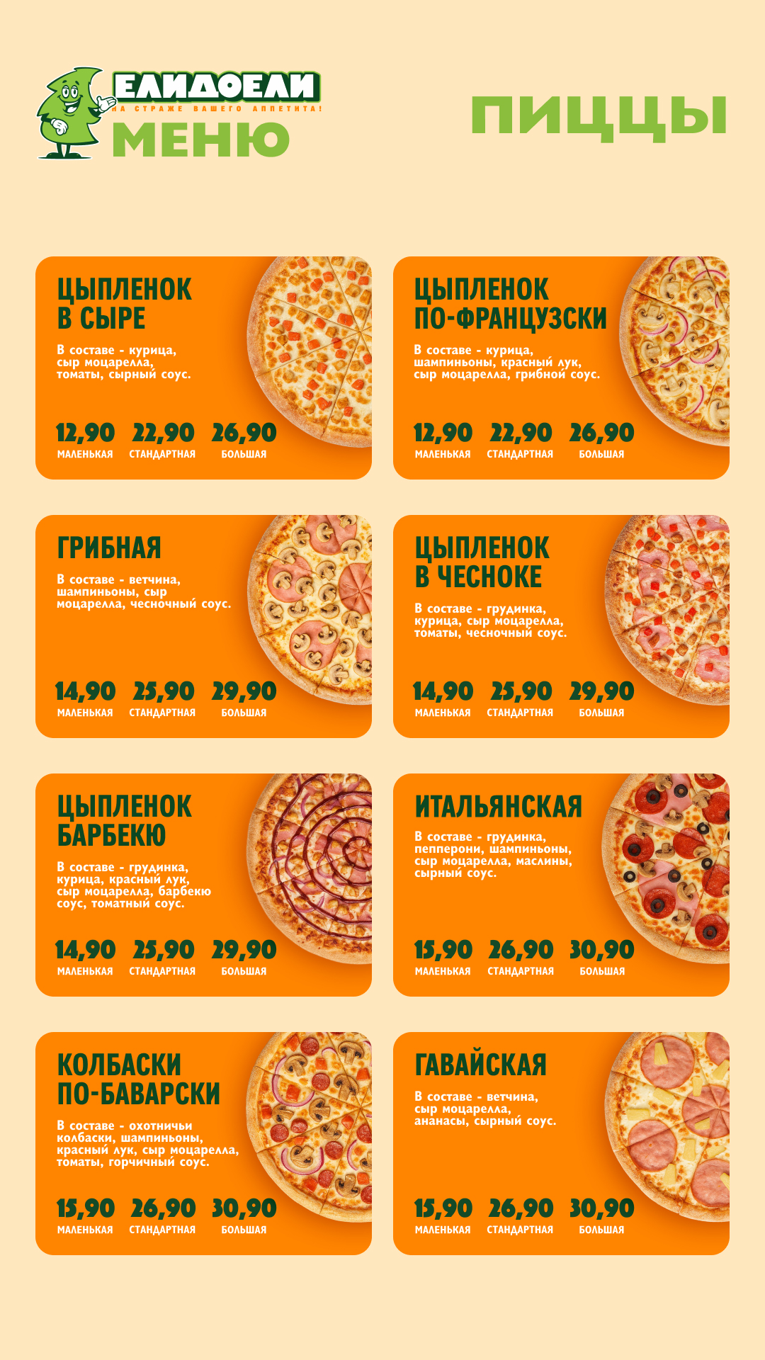 Меню для пиццерии "ЕлиДоели" (мобильный формат) — Изображение №3 — Брендинг, Графика на Dprofile