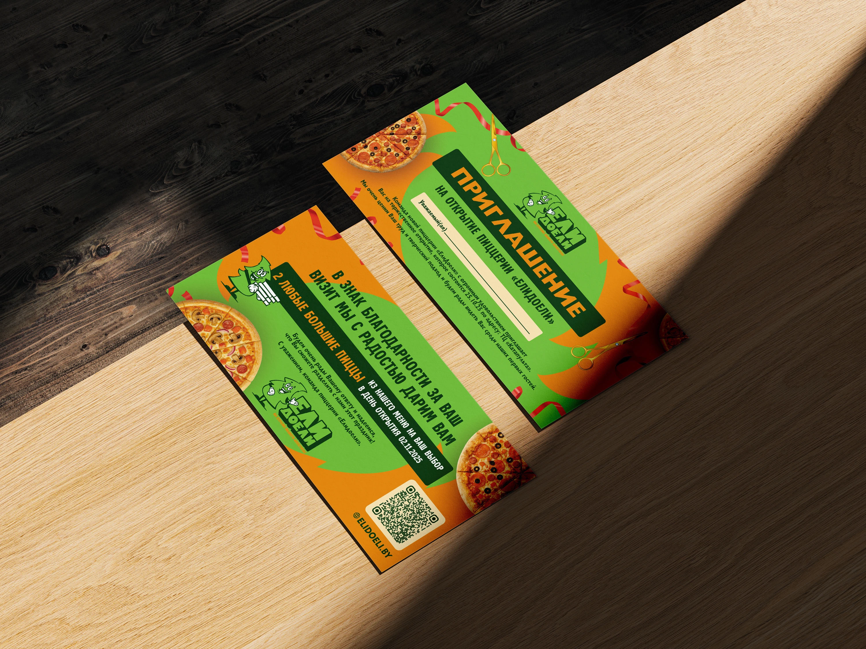 Двустороннее пригласительное пиццерии "ЕлиДоели" — Изображение №1 — Брендинг, Графика на Dprofile