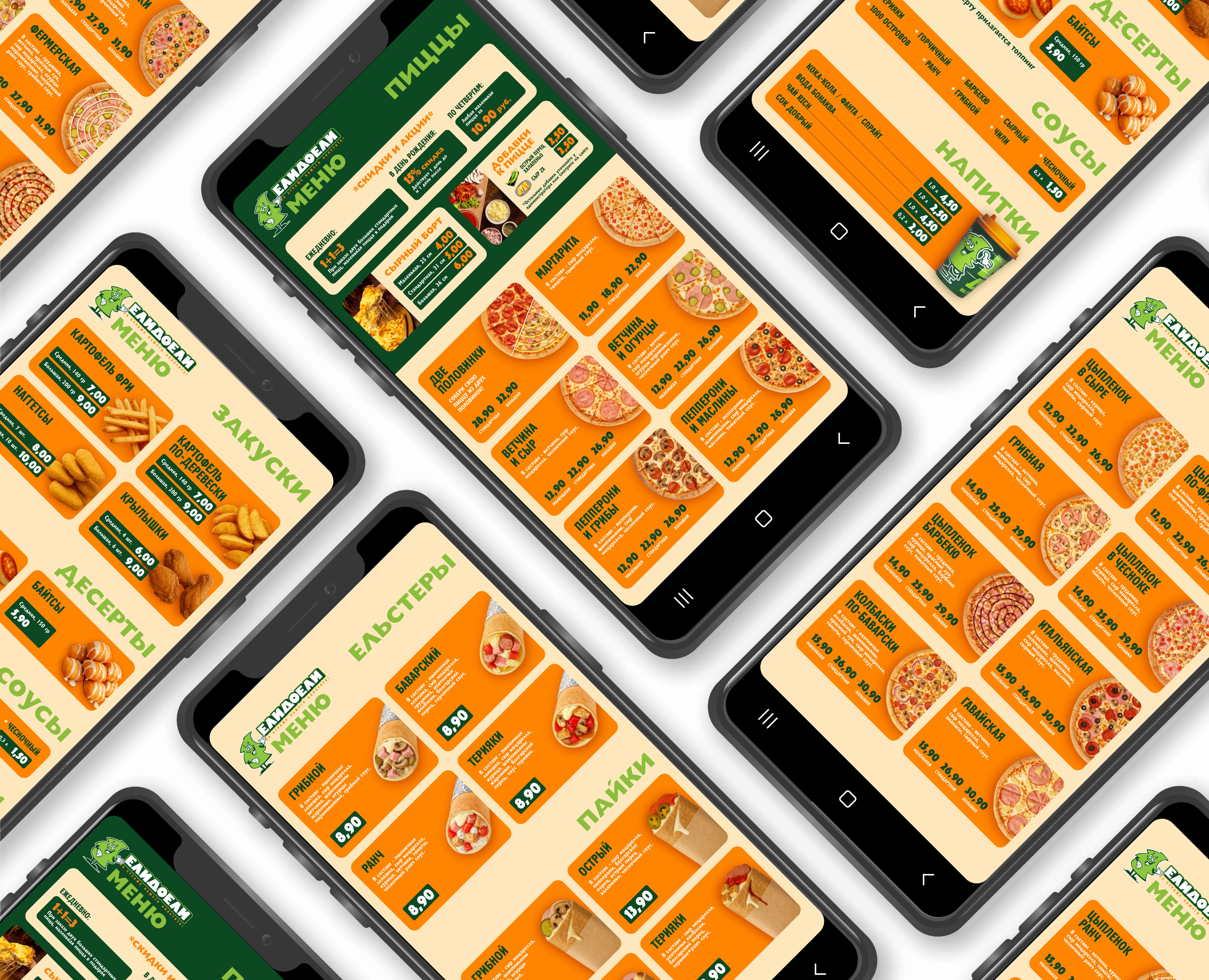 Меню для пиццерии "ЕлиДоели" (мобильный формат) — Брендинг, Графика на Dprofile