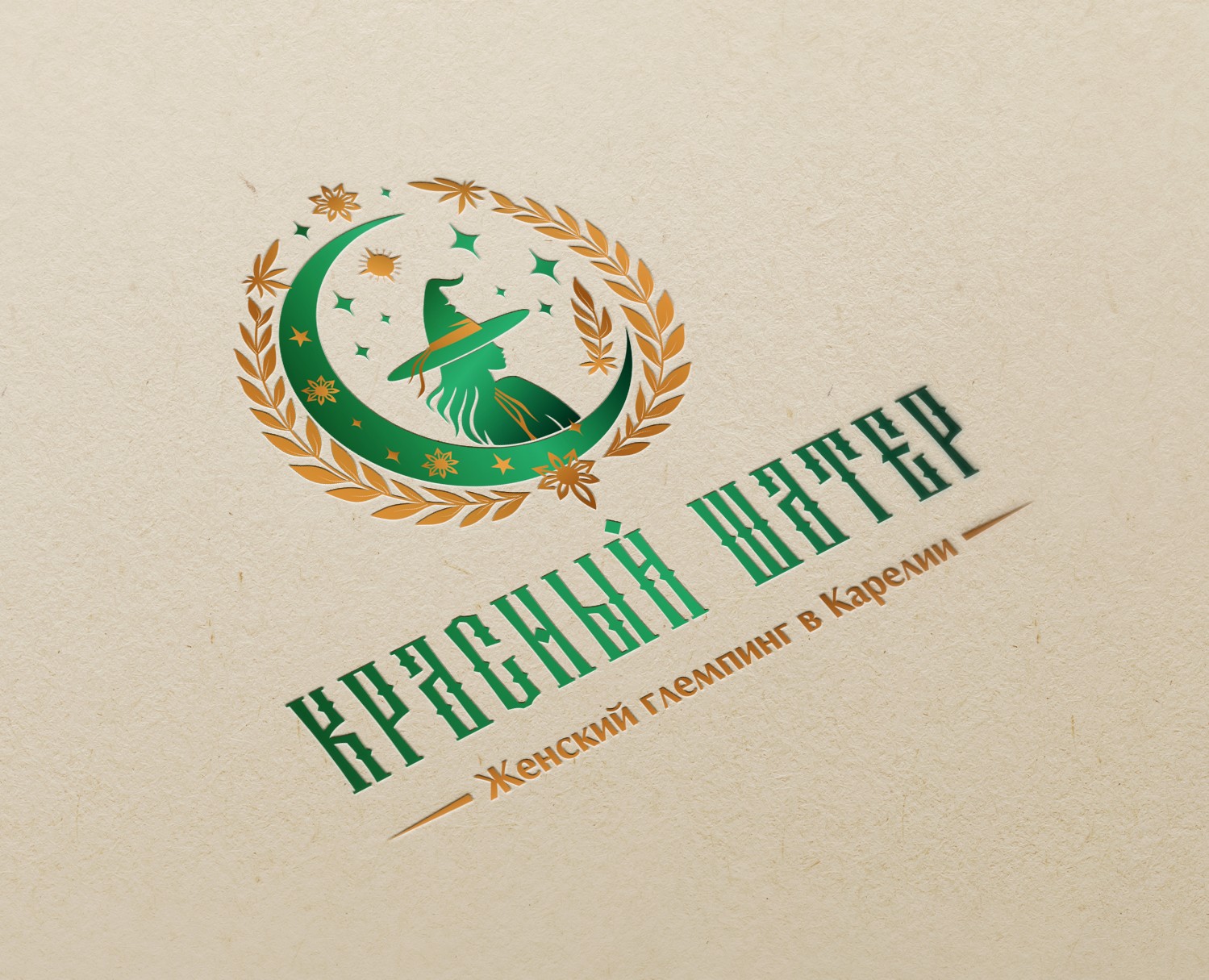 Логотип женского глемпинга выходного дня в Карелии — Брендинг на Dprofile