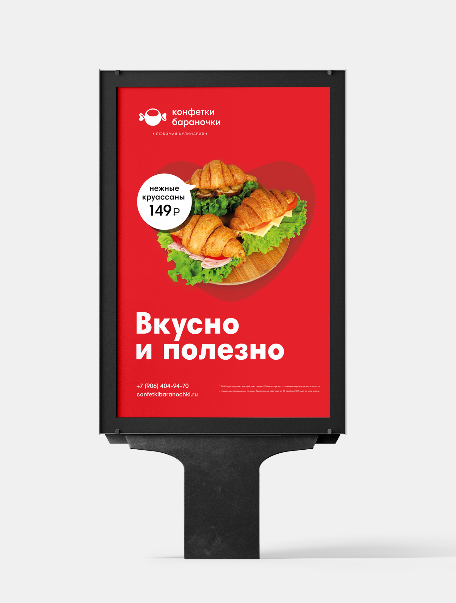 Конфетки бараночки. Брендинг, разработка сайта и проложения — Изображение №33 — Брендинг на Dprofile