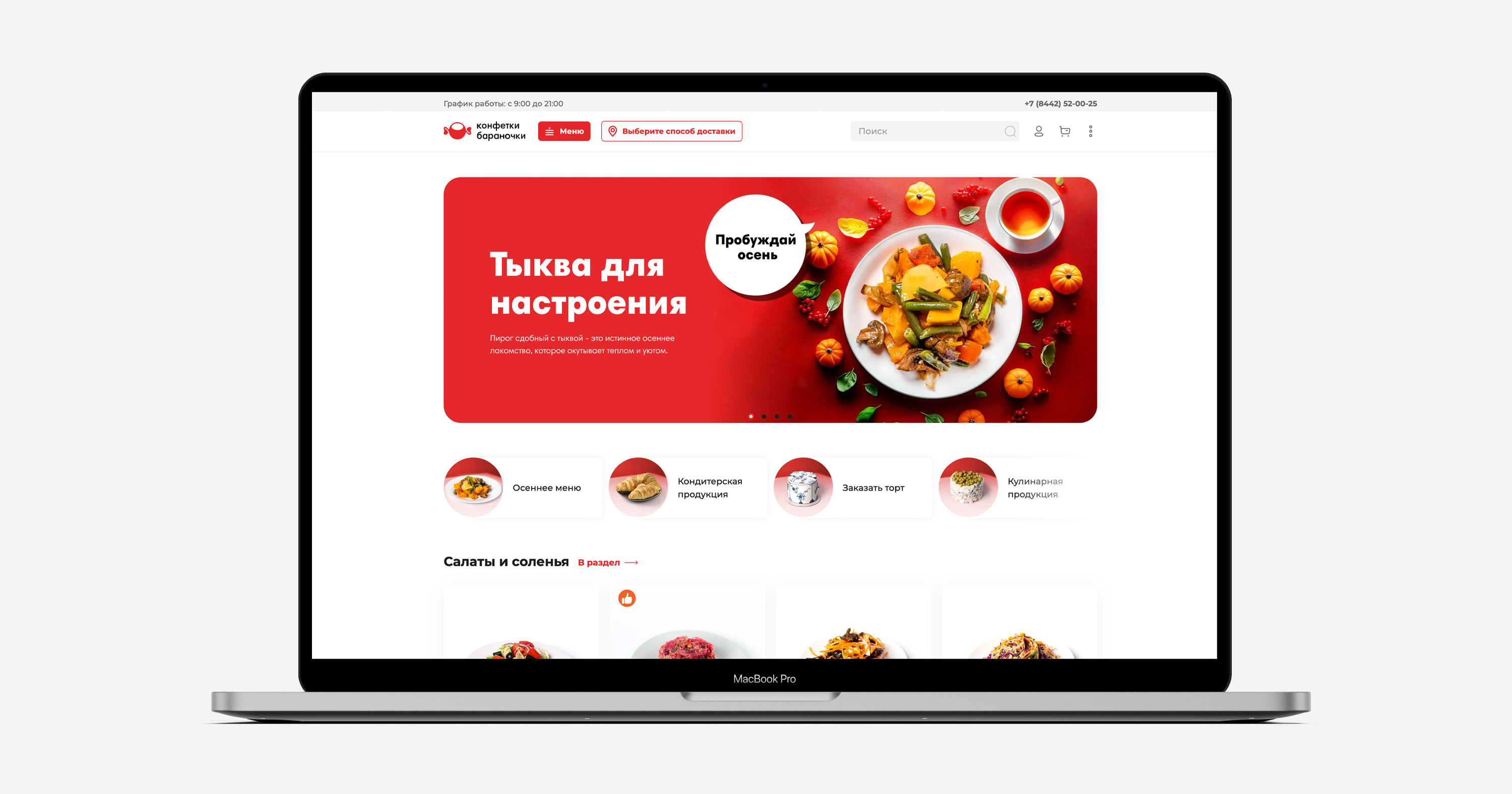 Конфетки бараночки. Брендинг, разработка сайта и проложения — Изображение №39 — Брендинг на Dprofile